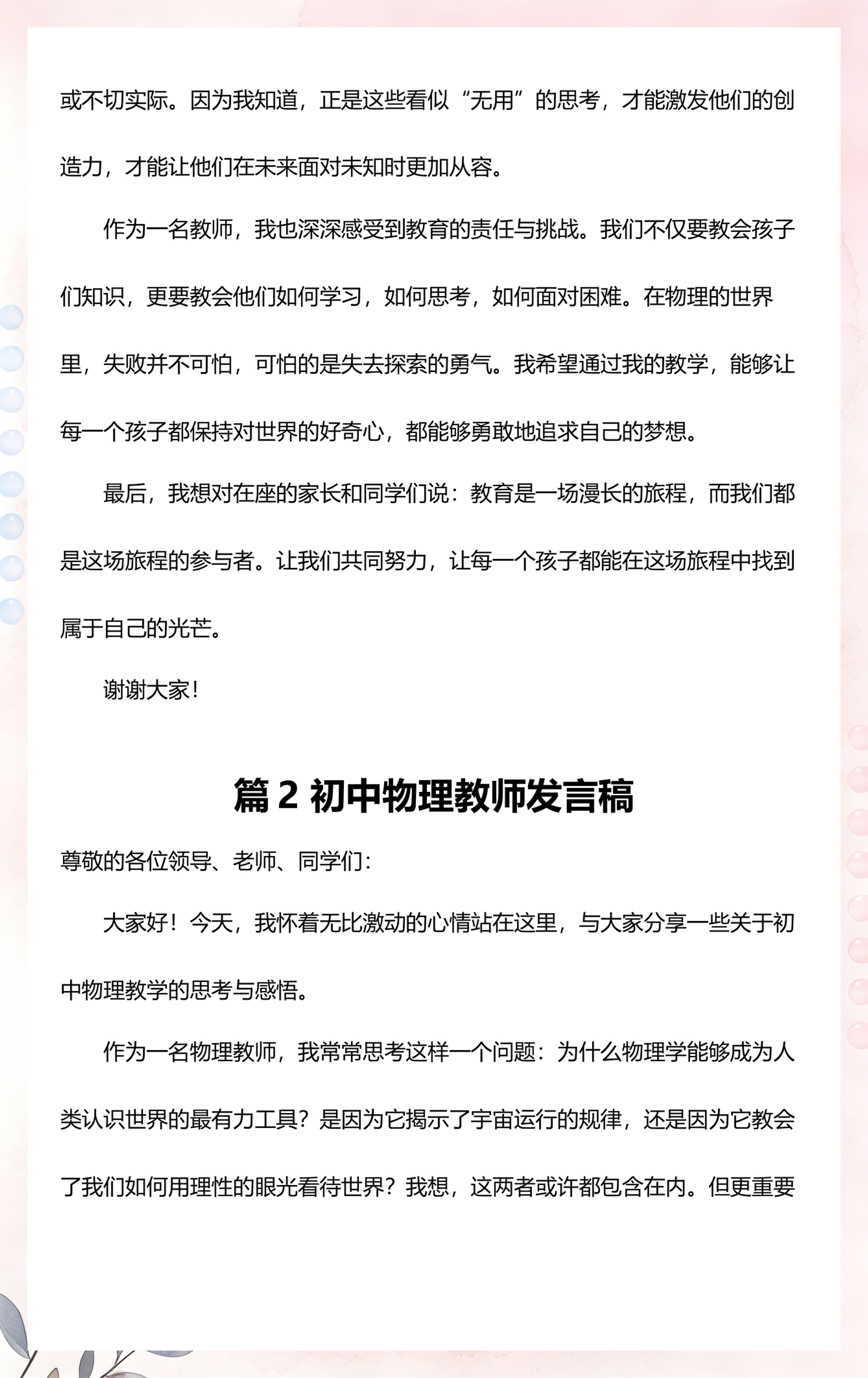物理世界老师是谁,物理世界老师是谁啊