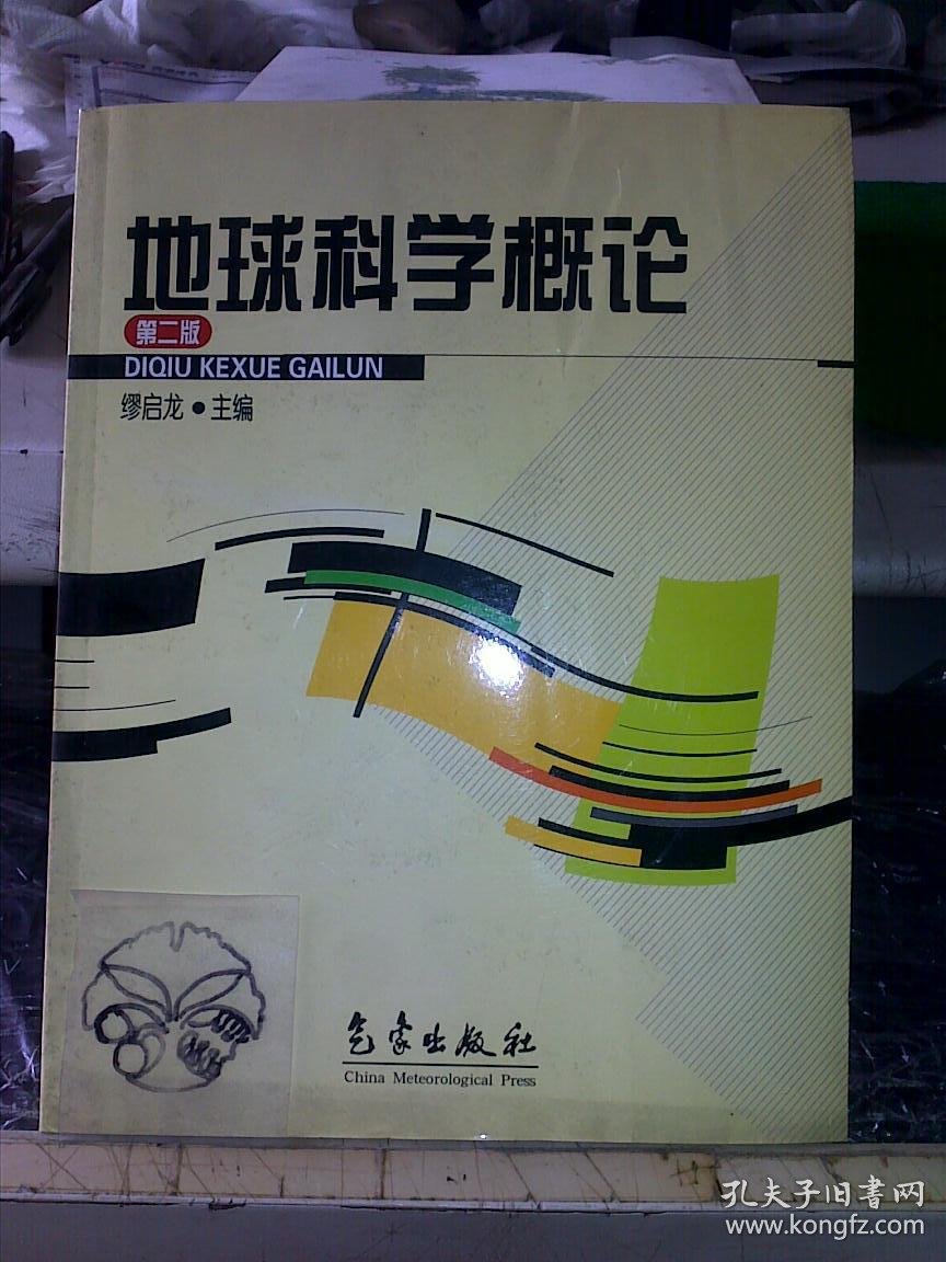 地球科学概论推荐吗,地球科学概论知识点总结
