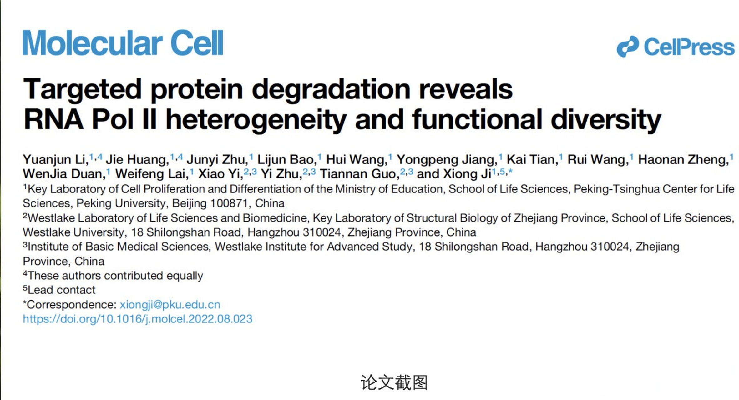 北大生命科学论文,北京大学生命科学营2019 北大生命科学论文,北京大学生命科学营2019