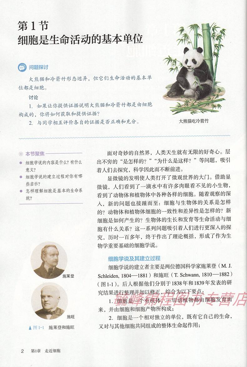 生命科学书的讲解,生命科学的意义和作用