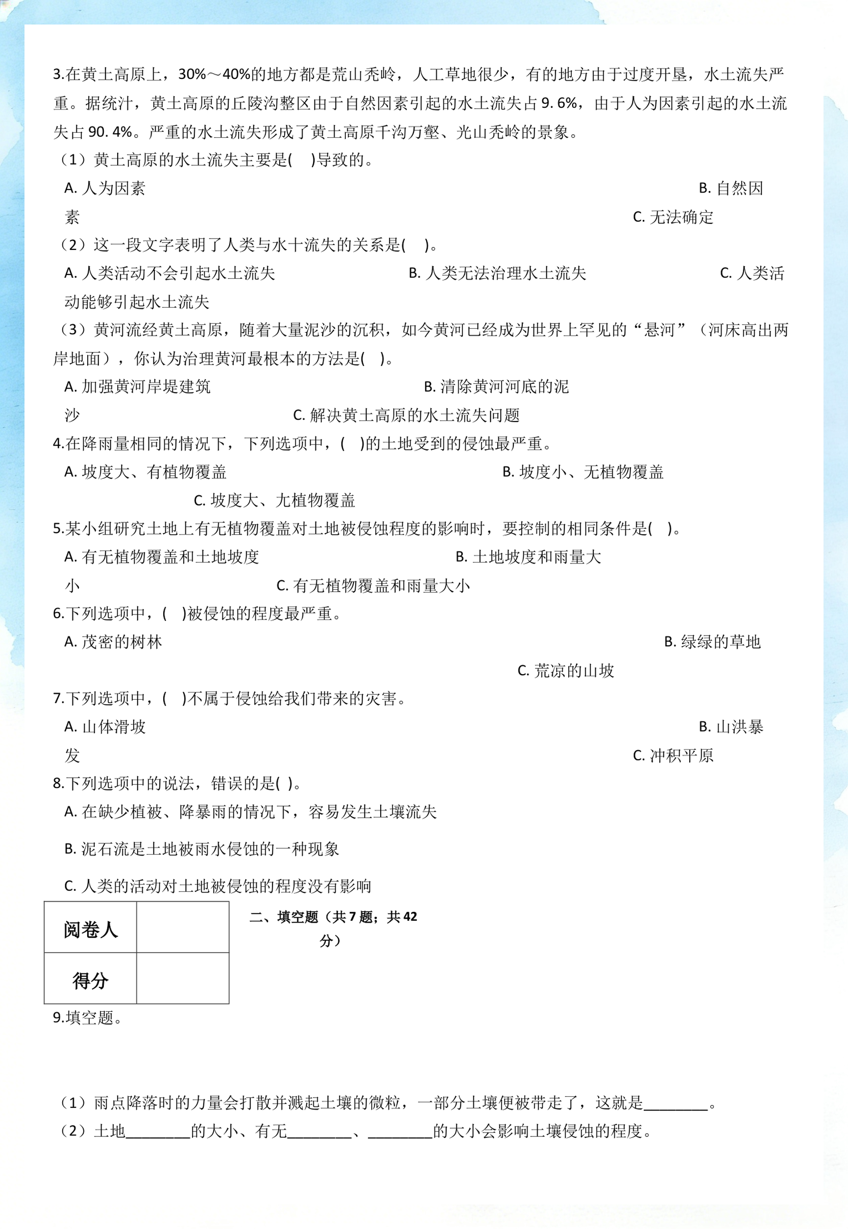 地球科学考试题资料,地球科学概论资料人人文库