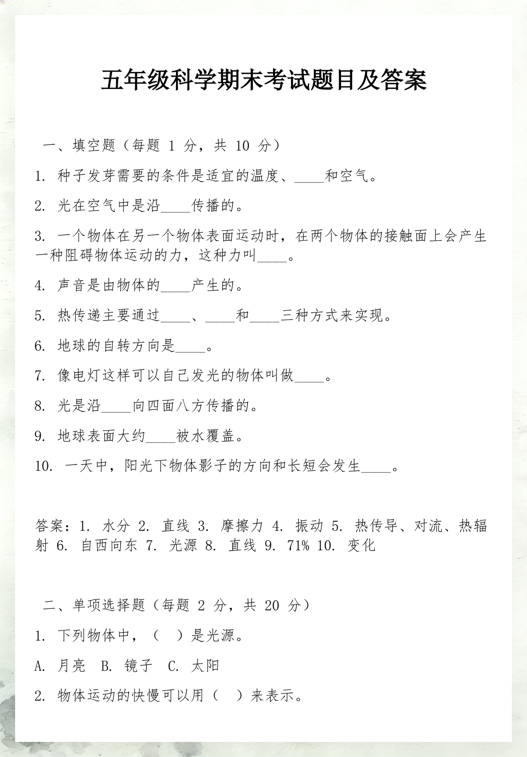 地球科学考试题资料,地球科学概论资料人人文库 地球科学考试题资料,地球科学概论资料人人文库