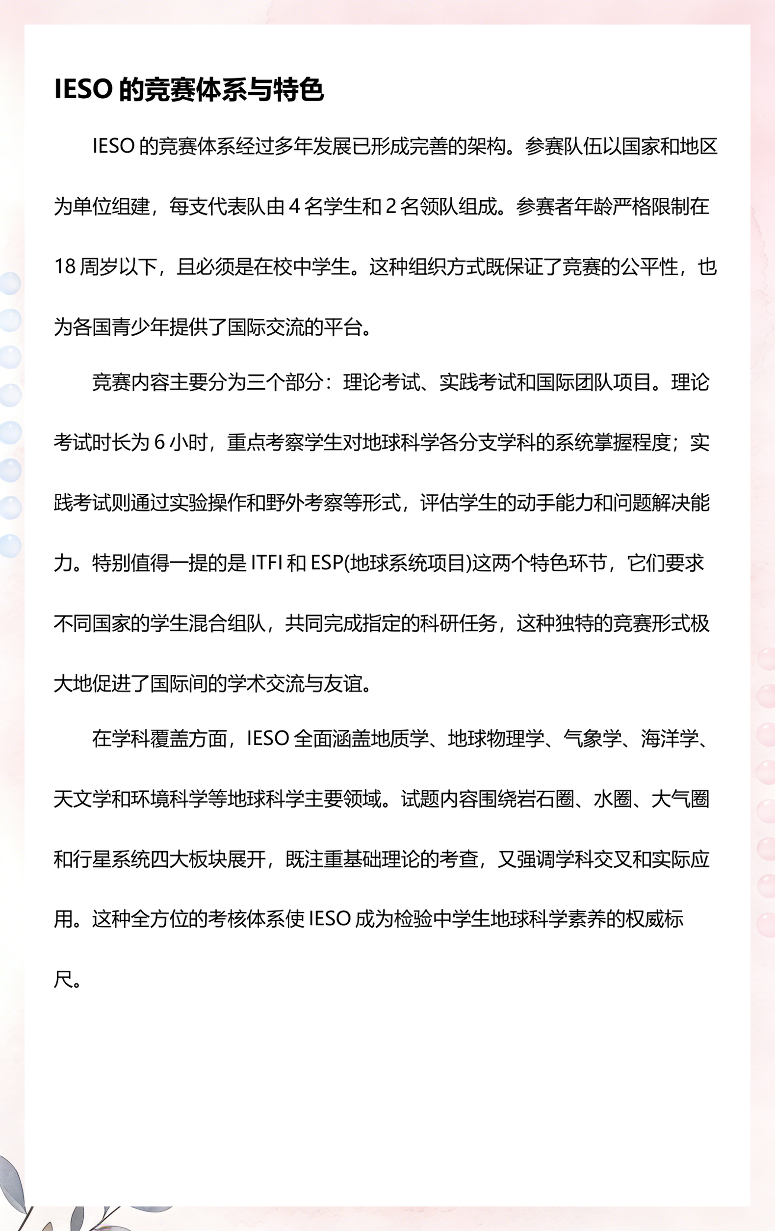ceso地球科学,ceso地理竞赛官网 ceso地球科学,ceso地理竞赛官网