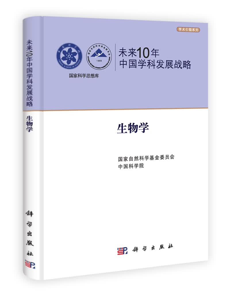 中科院生命科学发展,中国科学院生命科学研究所 中科院生命科学发展,中国科学院生命科学研究所