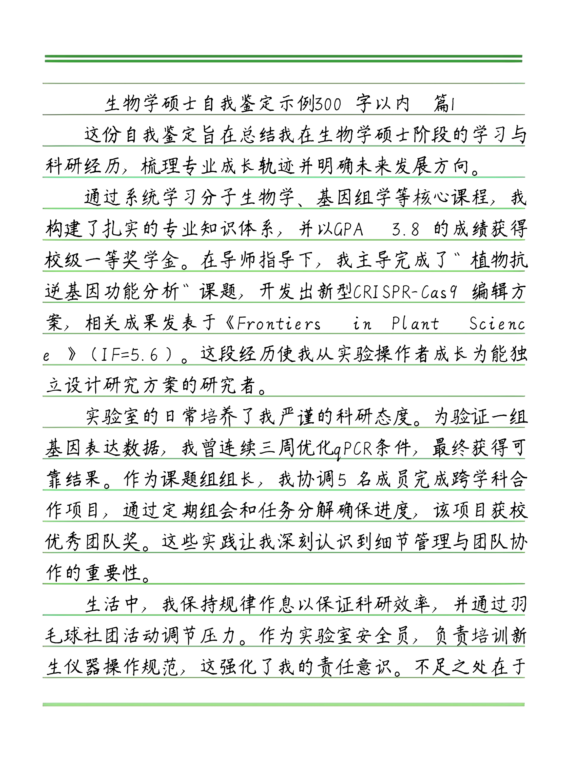 生活中的生命科学论文,生命科学论文3000字