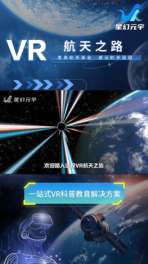 天文科普vr视频,天文科普视频在线播放