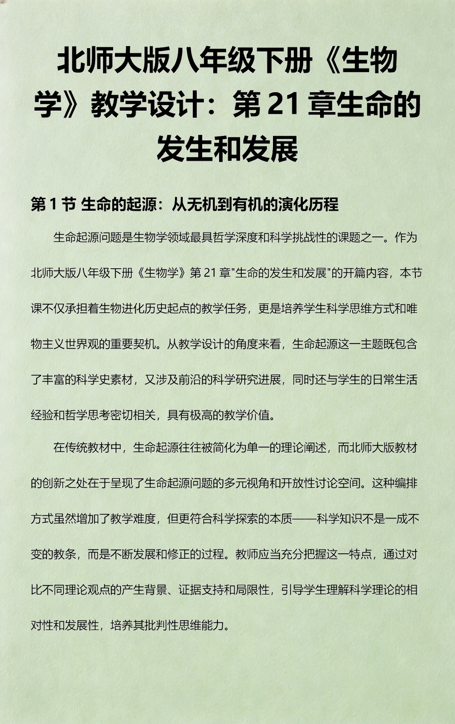 生命科学十大发现教案,生命科学重大突破10大领域 生命科学十大发现教案,生命科学重大突破10大领域