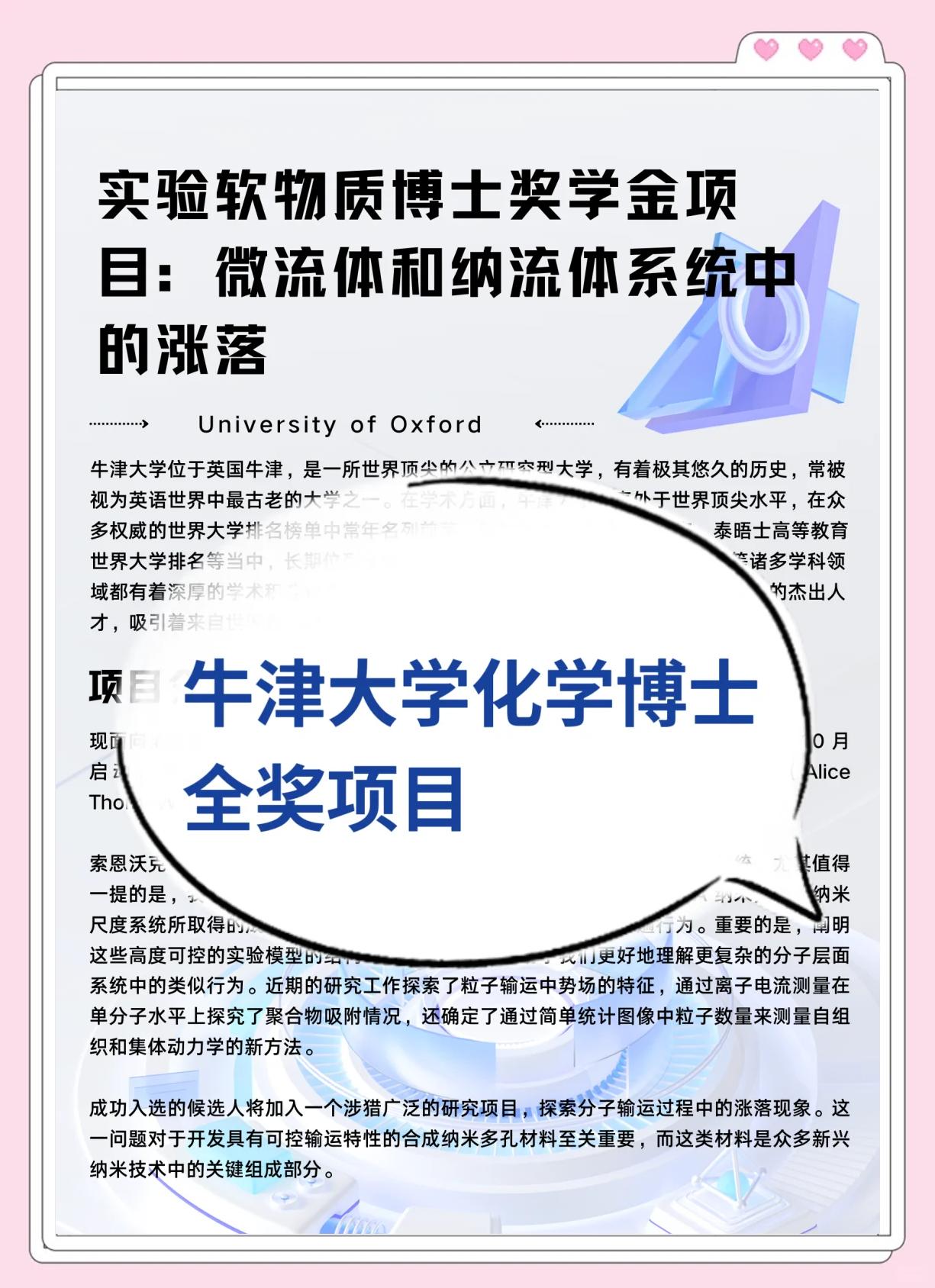 物理化学世界,物理化学世界大学排名