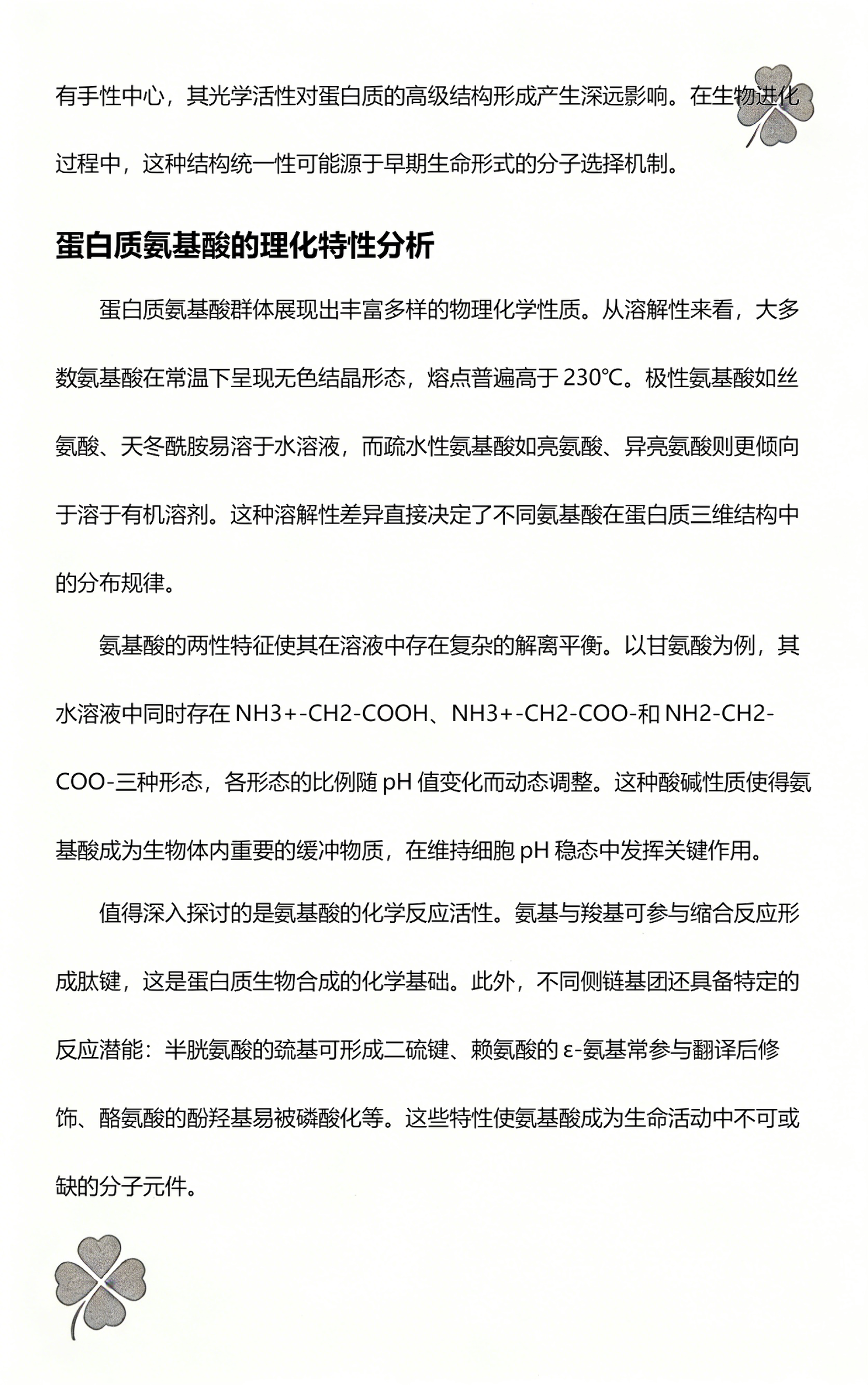 氨基酸生命科学,第21种氨基酸怎么发现的 氨基酸生命科学,第21种氨基酸怎么发现的