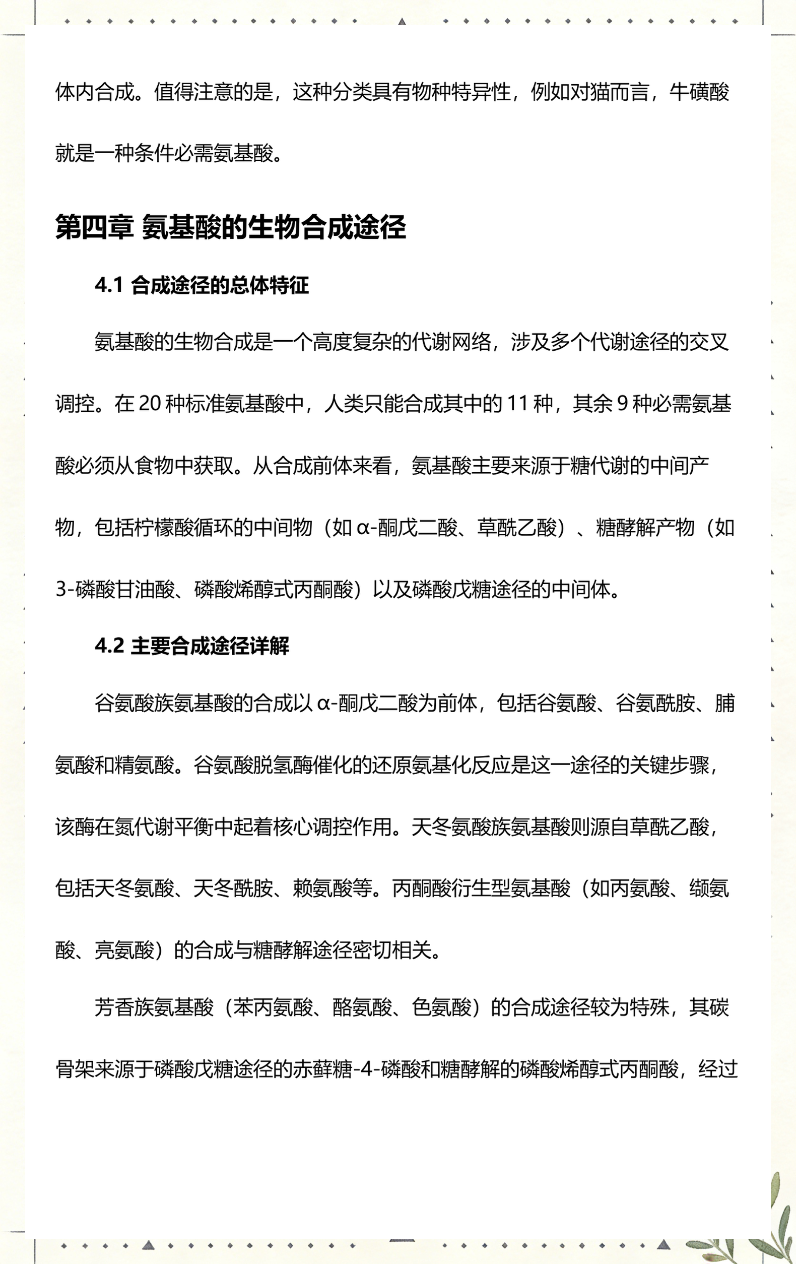 氨基酸生命科学,第21种氨基酸怎么发现的 氨基酸生命科学,第21种氨基酸怎么发现的
