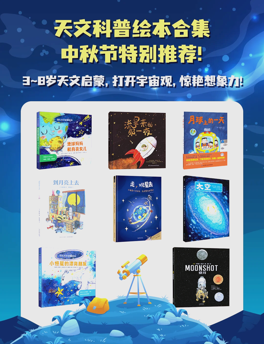 天文科普绘本精选,天文科普趣味动画合集 天文科普绘本精选,天文科普趣味动画合集