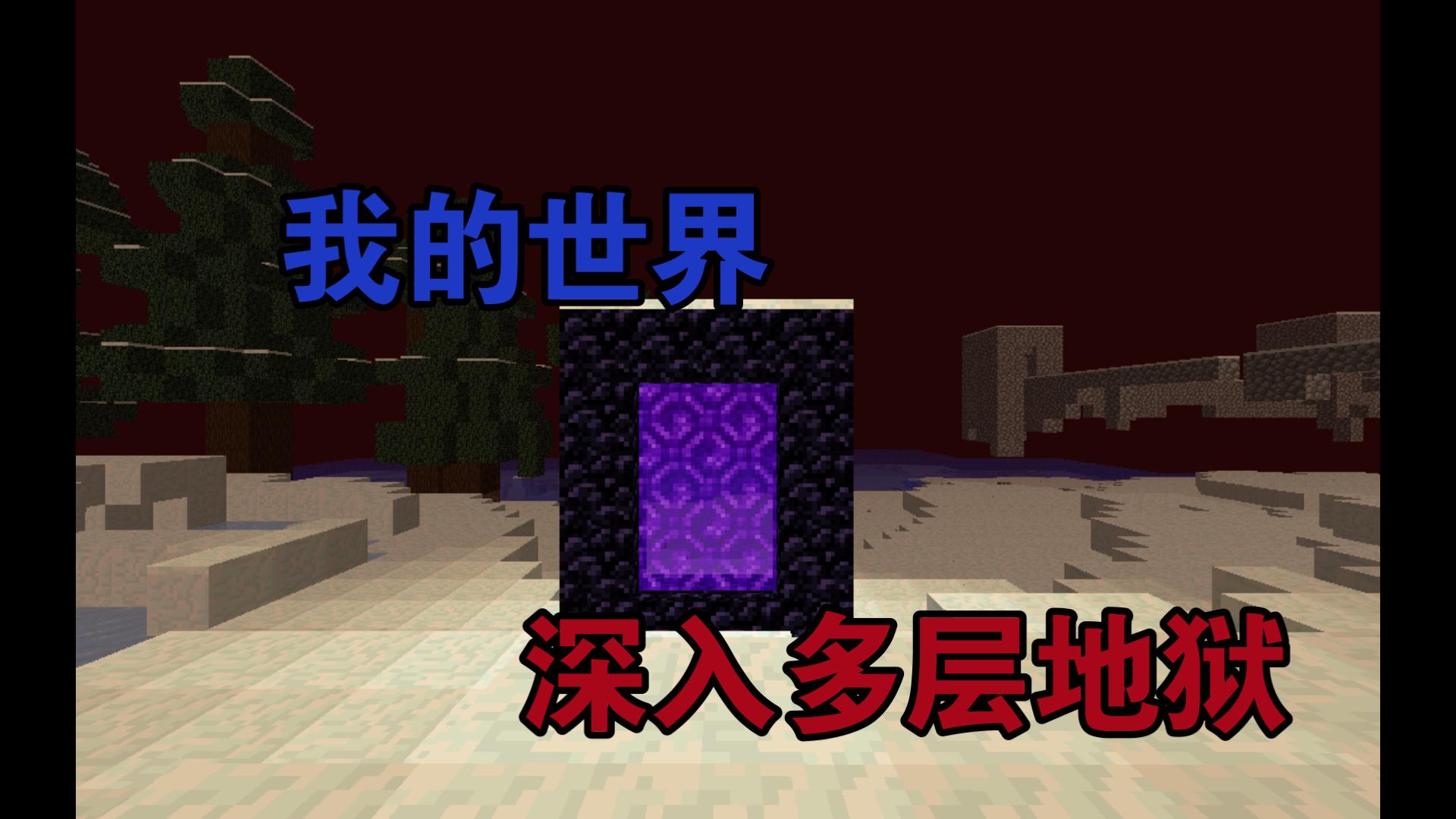 我的世界现实物理mod1.7.10,我的世界超级真实有物理感的所有模组合在一起