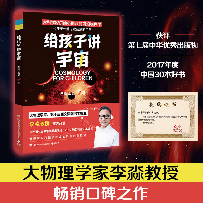 小朋友探索天文知识,正规儿童天文探索百科揭秘宇宙