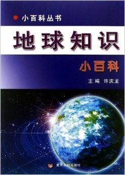 地球科学相关科普书籍,地球科学相关科普书籍有哪些 地球科学相关科普书籍,地球科学相关科普书籍有哪些
