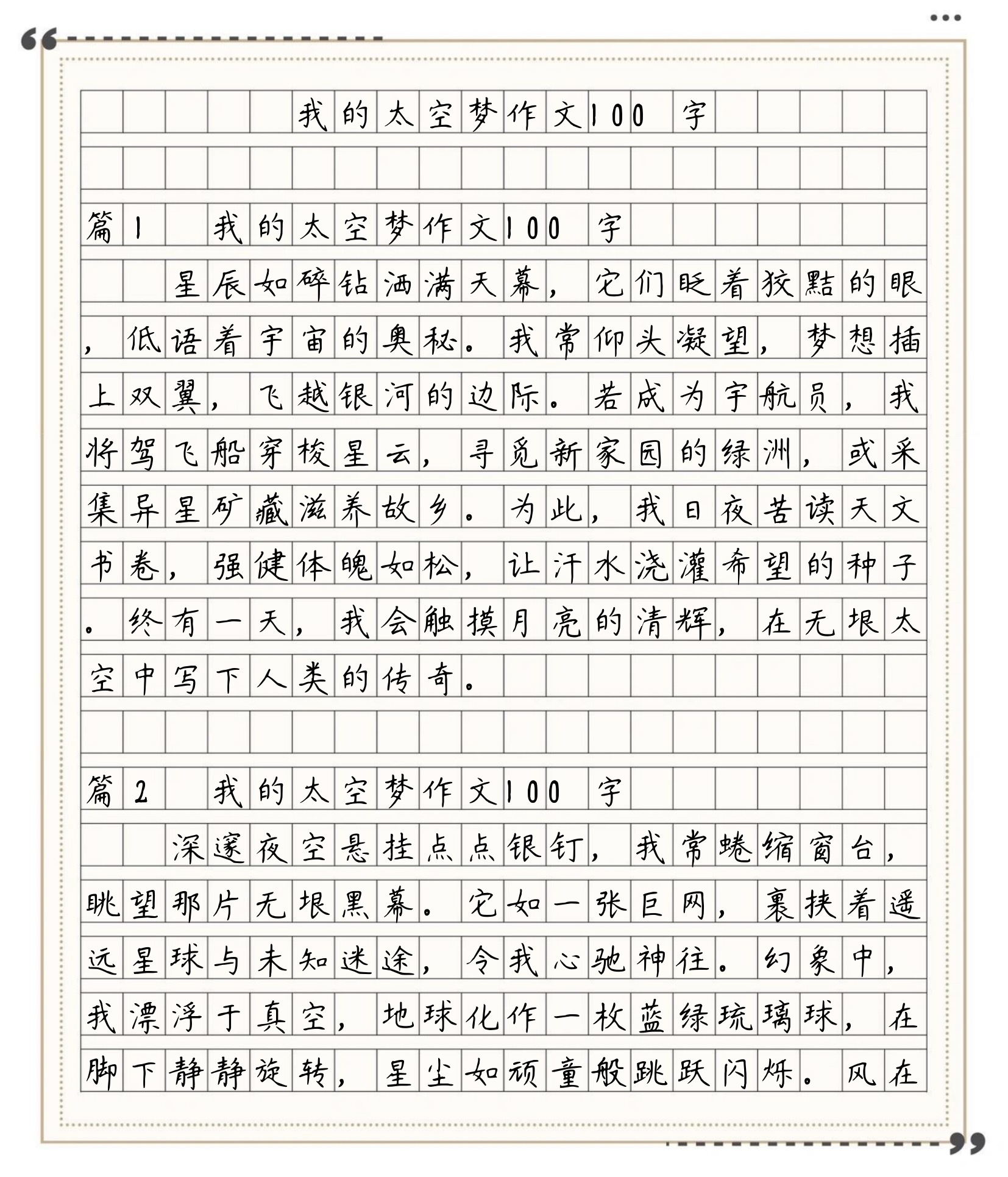 天文探索作文,探索天文学的奥秘