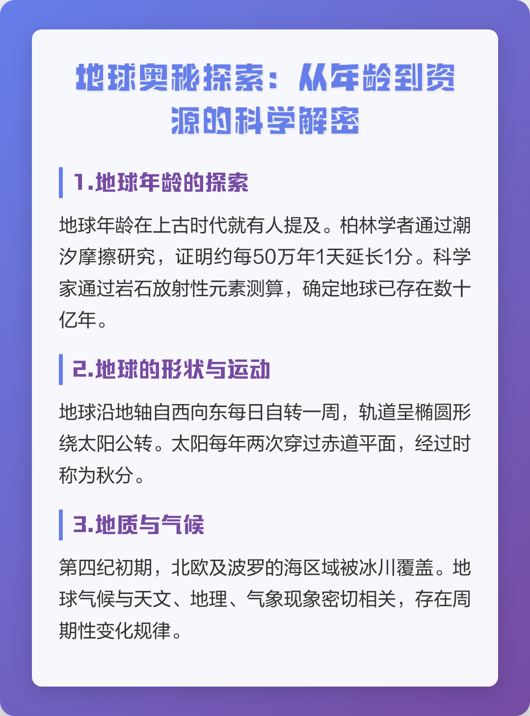 探索地球科学之奥秘,探索科学的奥秘简单内容