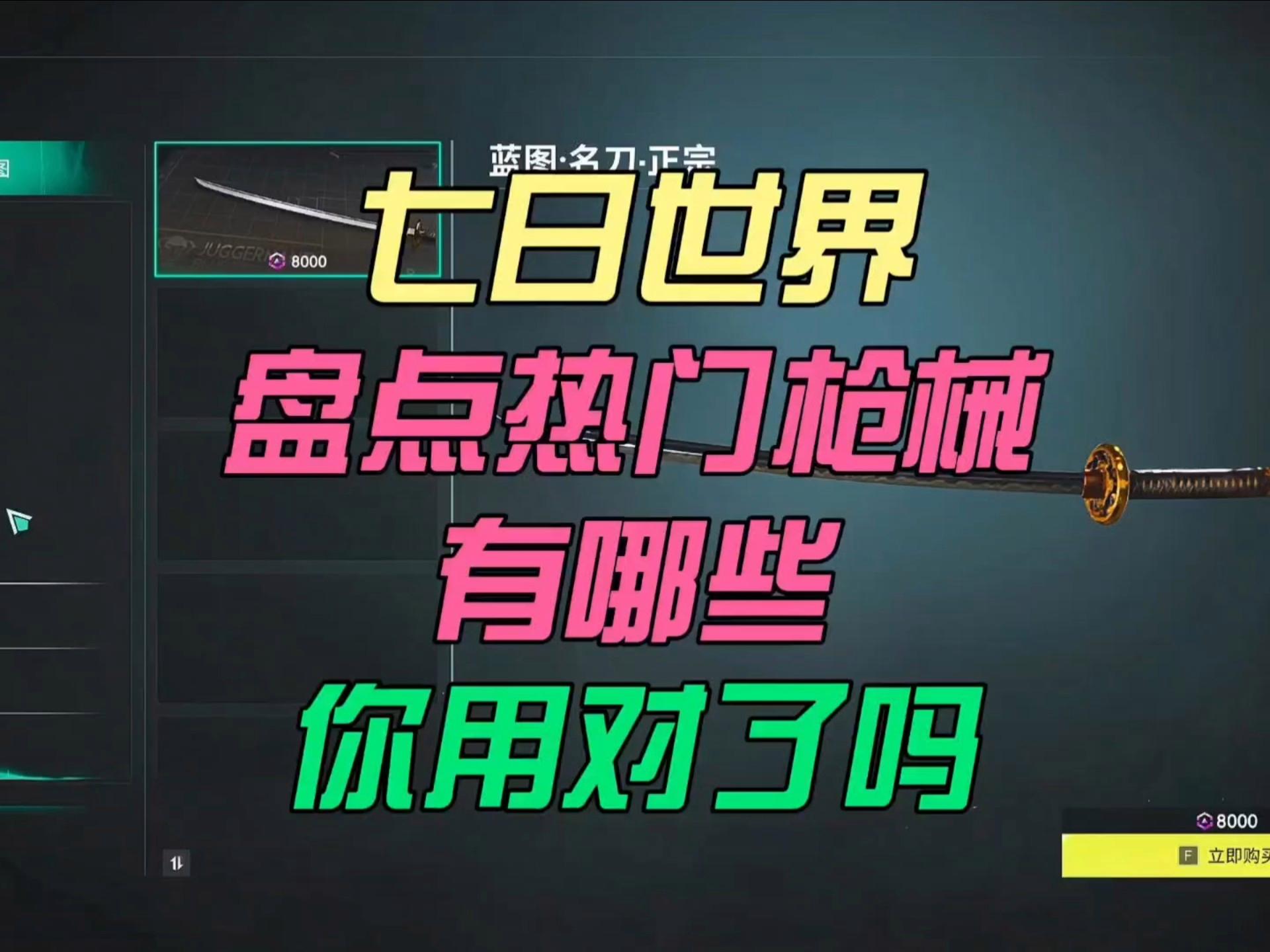 七日世界物理枪排行榜,七日世界武器最强输出排名 七日世界物理枪排行榜,七日世界武器最强输出排名