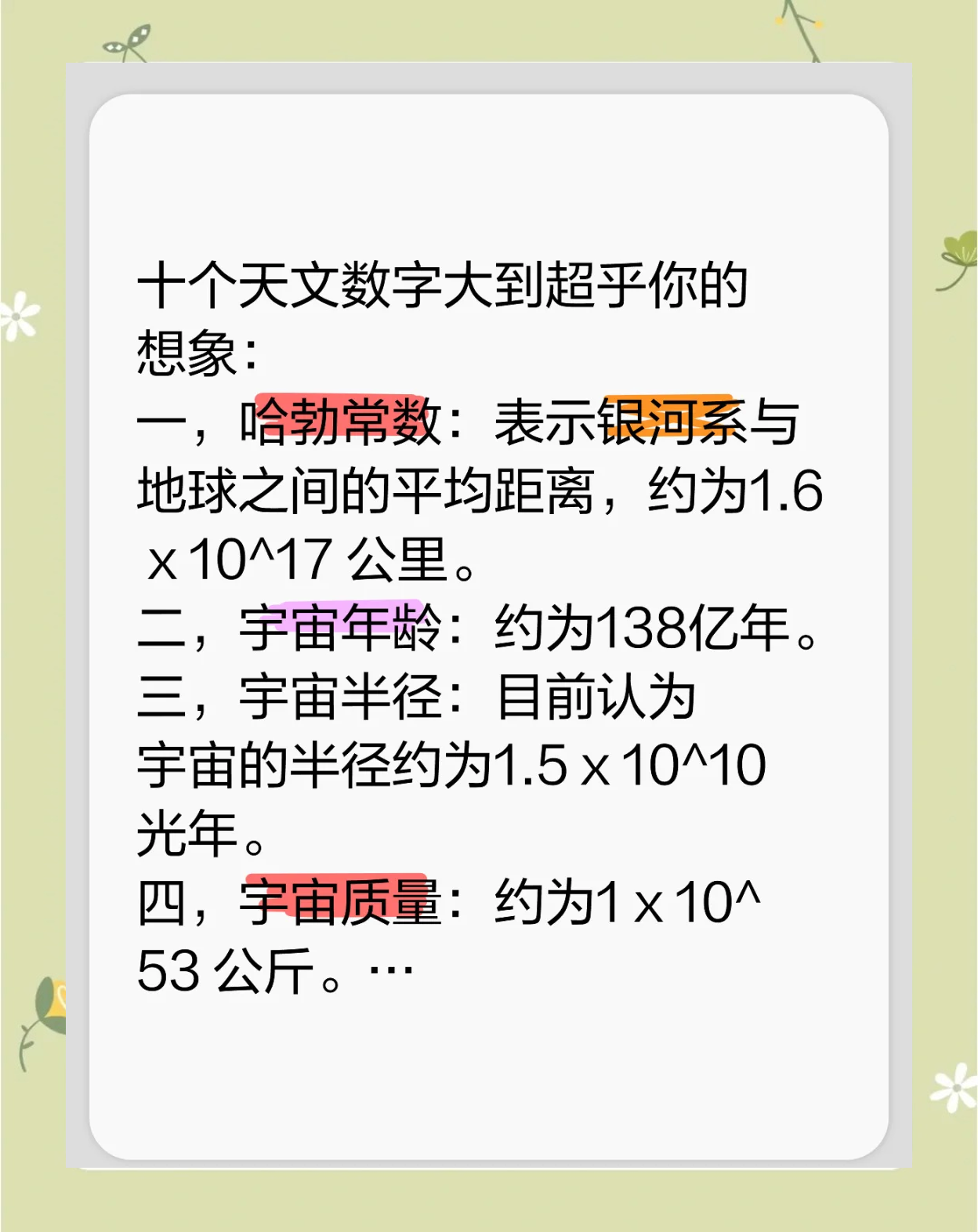 儿童天文科普讲解词语,儿童天文科普音频下载免费
