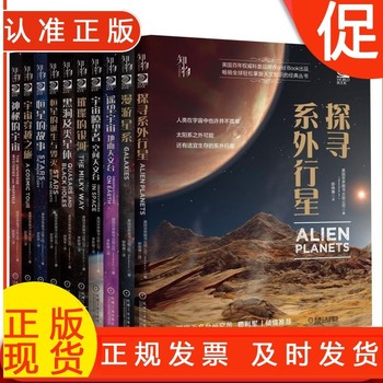 天文科普书籍正版热销,天文科普书籍正版热销排行榜 天文科普书籍正版热销,天文科普书籍正版热销排行榜