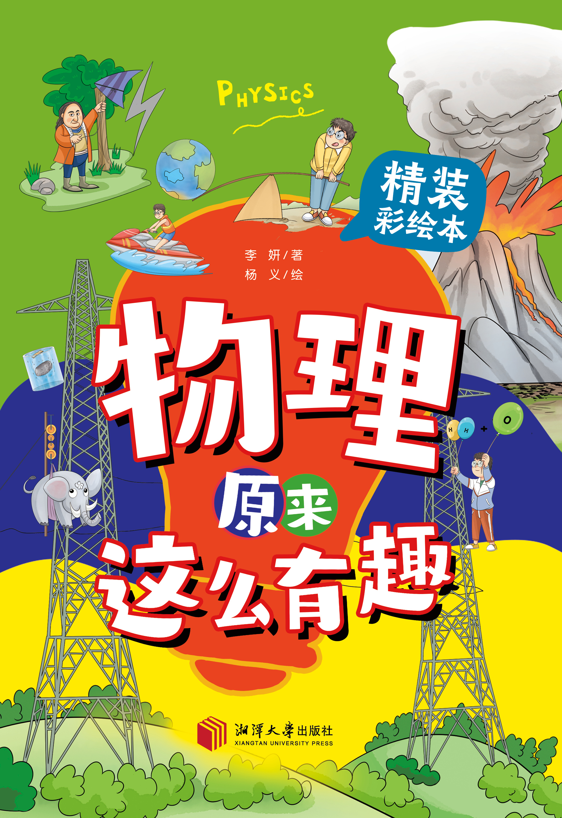牧乐物理学物质世界,牧乐物理学发现了什么 牧乐物理学物质世界,牧乐物理学发现了什么