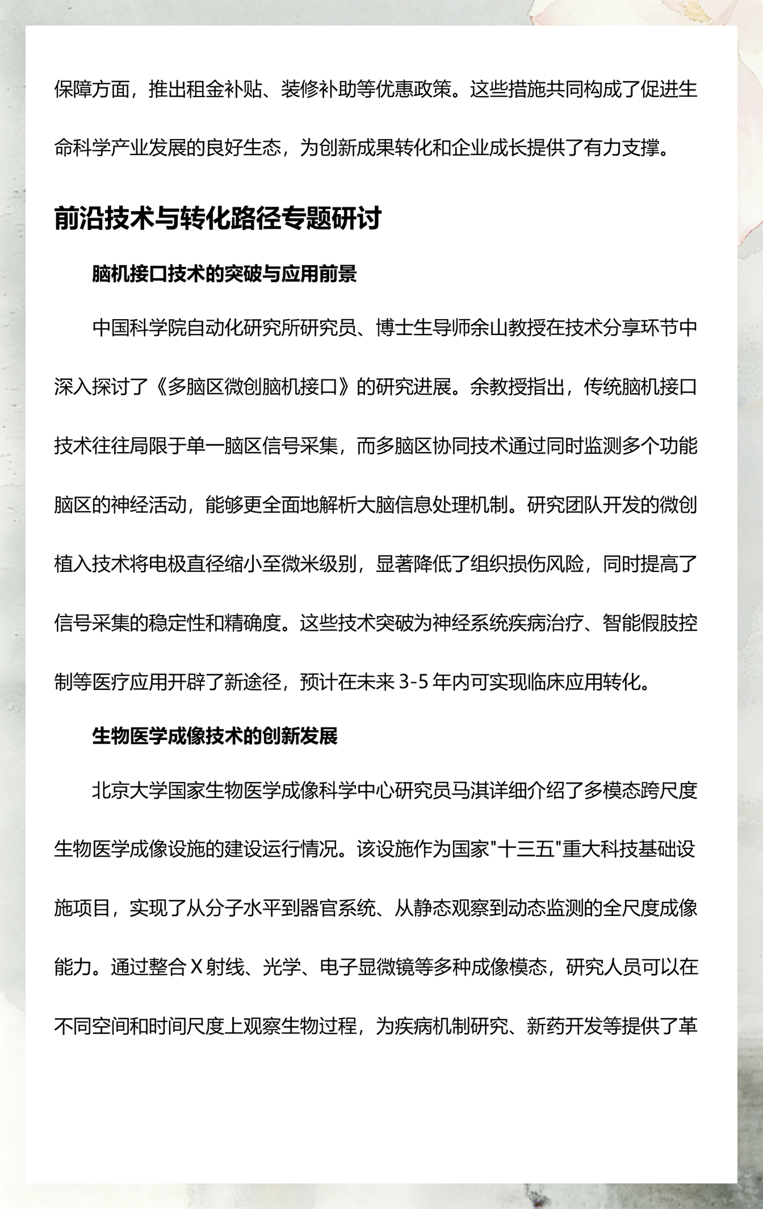 中国生命科学与创新,2021中国生命科学与生物技术