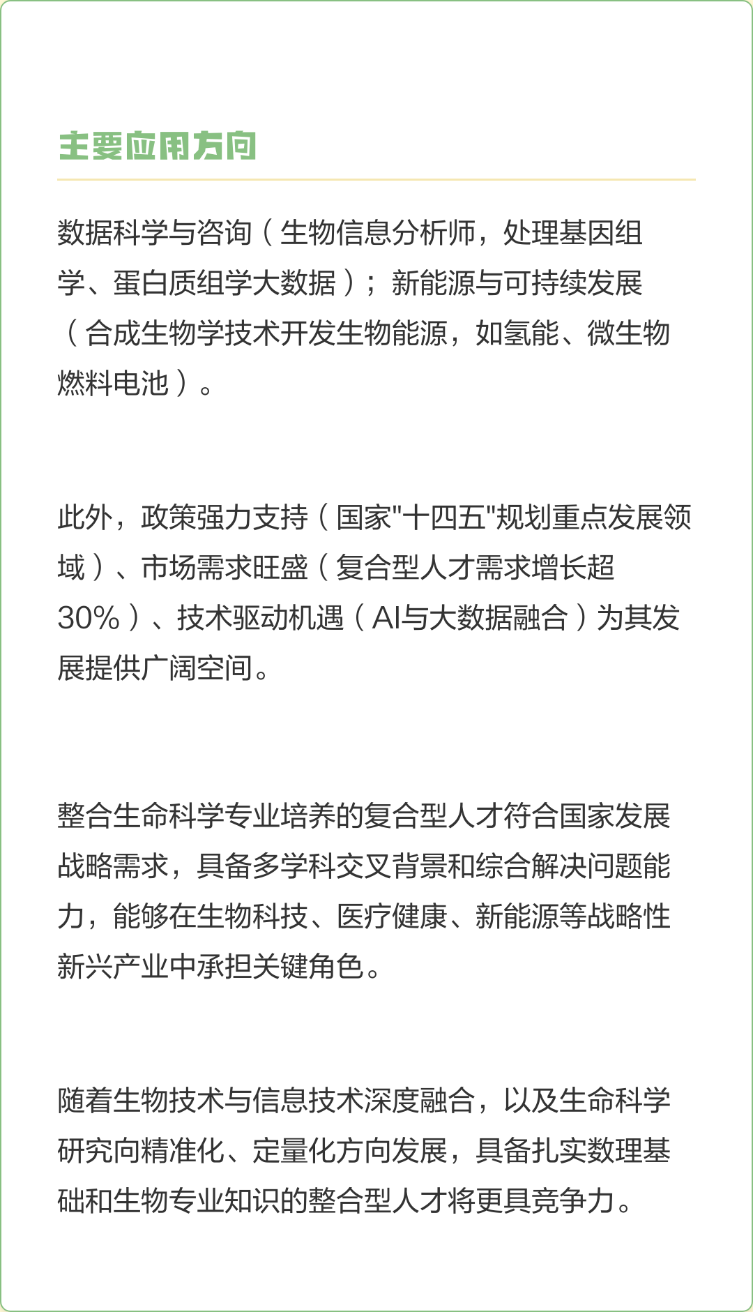 生命科学里有什么专业,生命科学里有什么专业好就业 生命科学里有什么专业,生命科学里有什么专业好就业