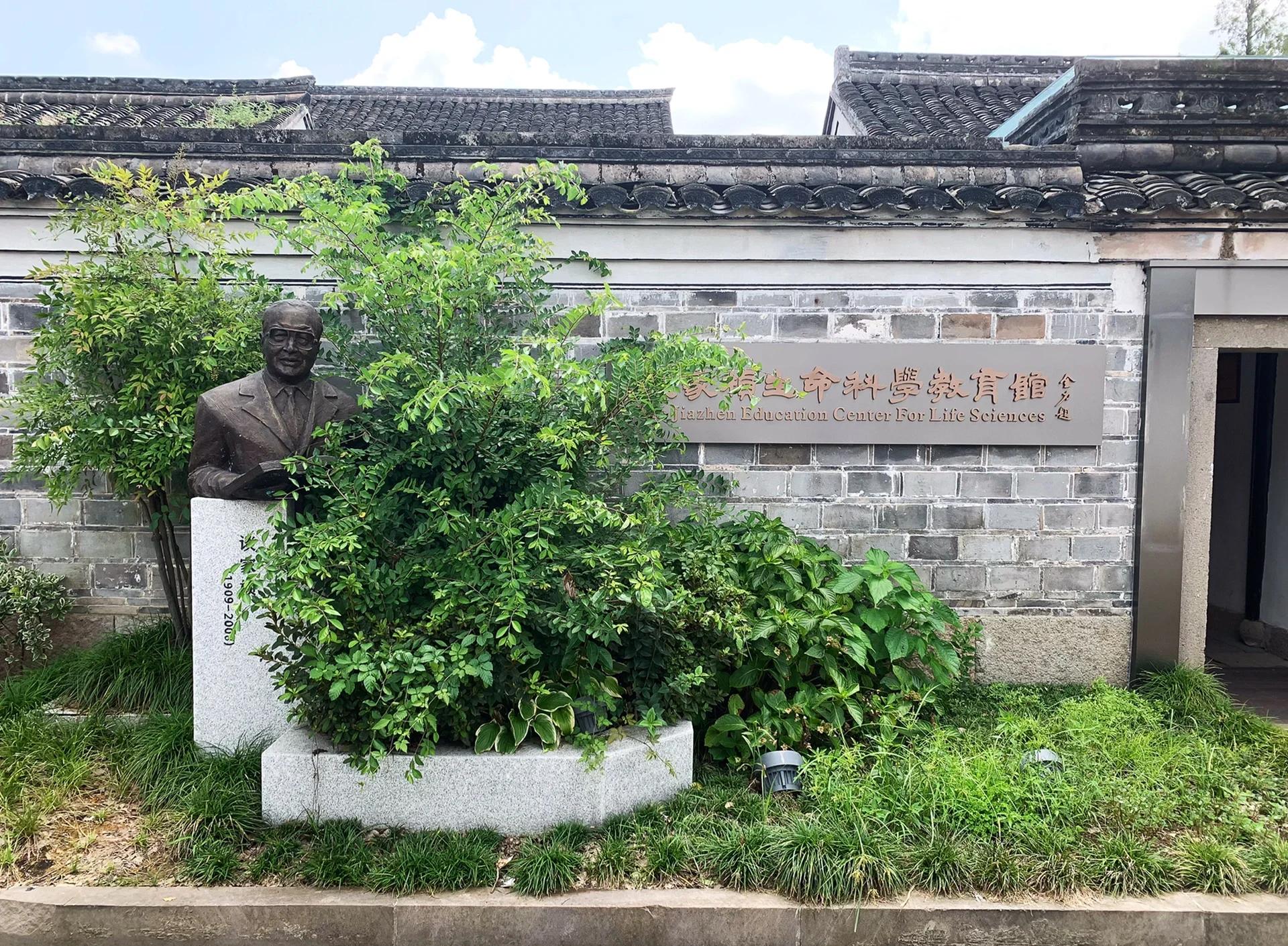 谈家桢生命科学教育馆,谈家桢生命科学发展基金会 谈家桢生命科学教育馆,谈家桢生命科学发展基金会