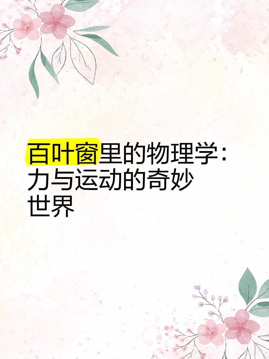 无声的世界初二物理,声的世界初中物理题及答案 无声的世界初二物理,声的世界初中物理题及答案
