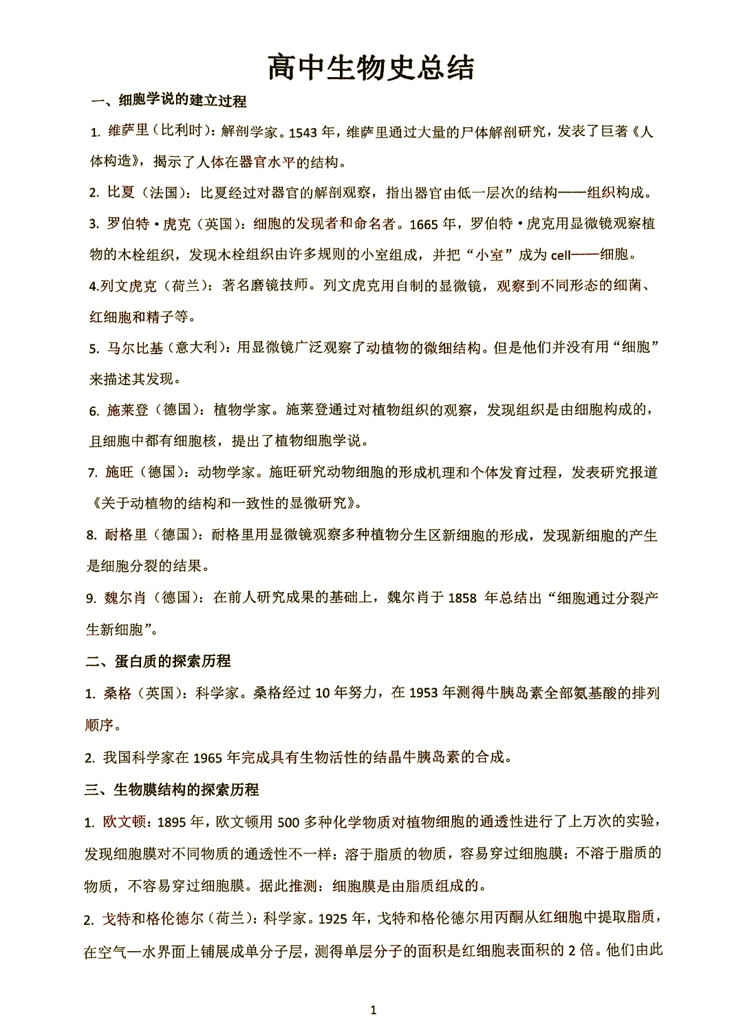 生命科学选修课总结,生命科学选修课总结与反思 生命科学选修课总结,生命科学选修课总结与反思