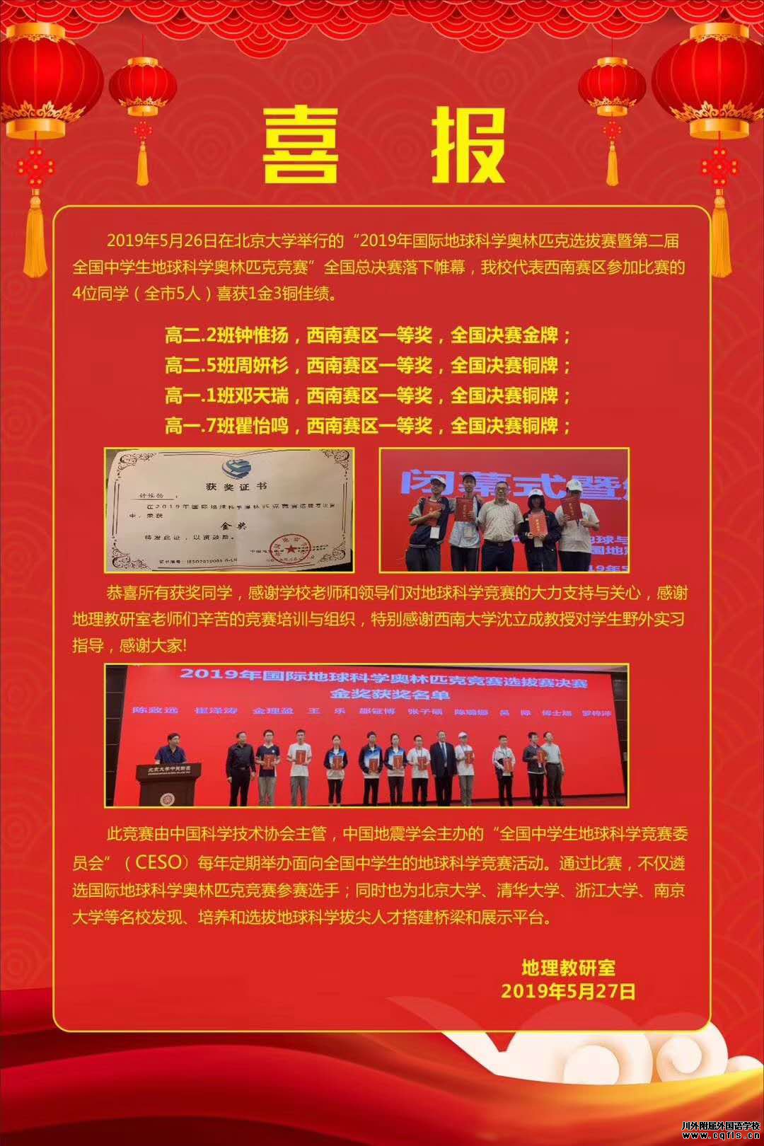 地球科学奥赛证书查询,2019国际地球科学奥赛 地球科学奥赛证书查询,2019国际地球科学奥赛