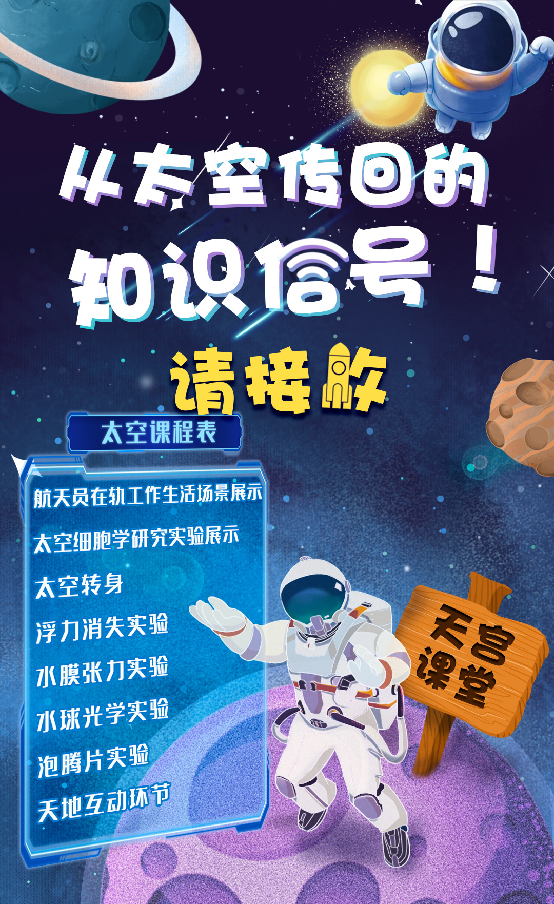 天文科普用推广平台,实时天文直播数据网站 天文科普用推广平台,实时天文直播数据网站