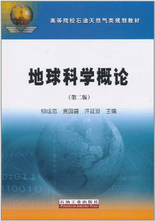 地球科学介绍书,地球科学介绍书籍有哪些