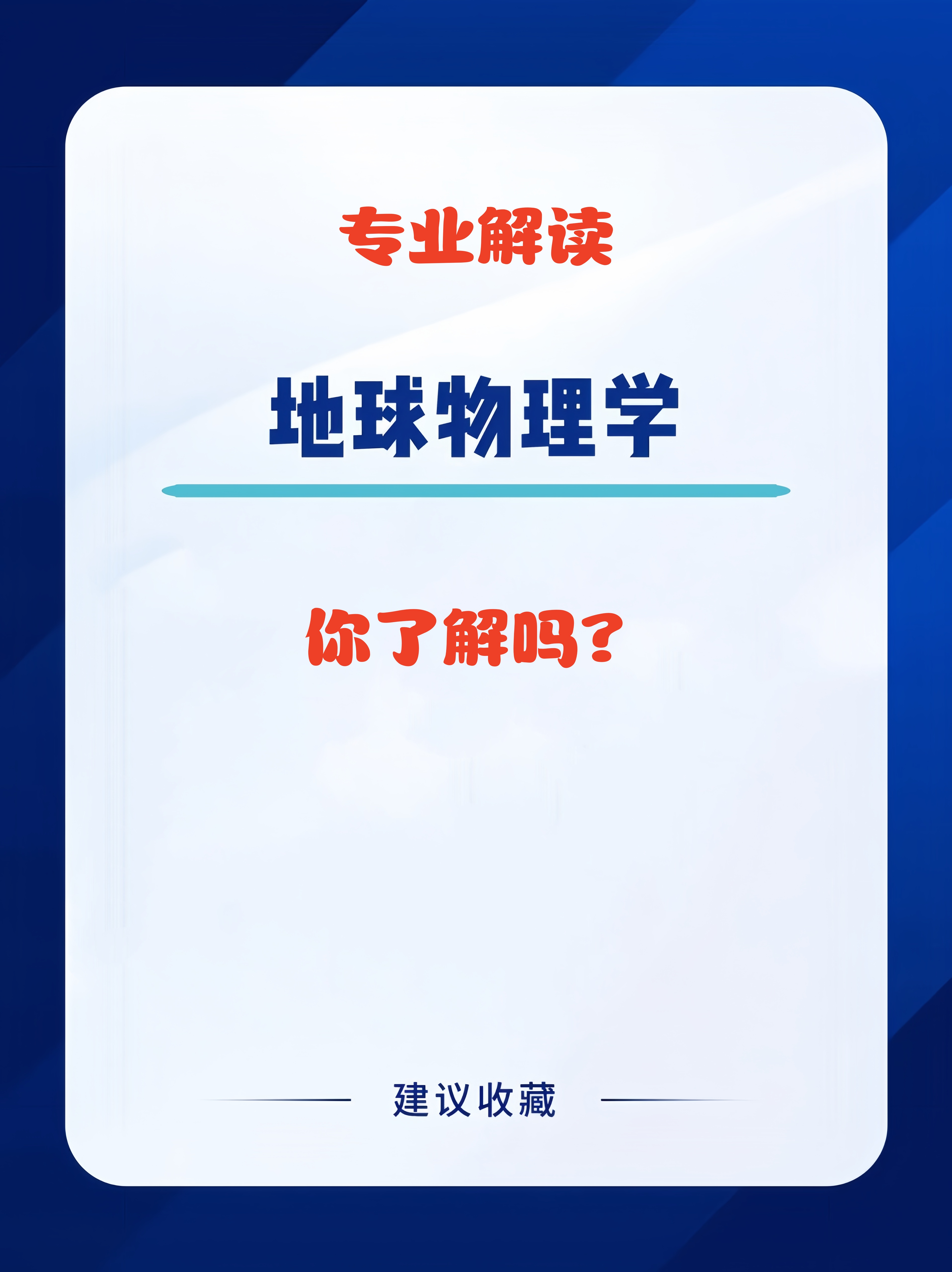 地球科学限选专业,地球科学限选专业有哪些 地球科学限选专业,地球科学限选专业有哪些