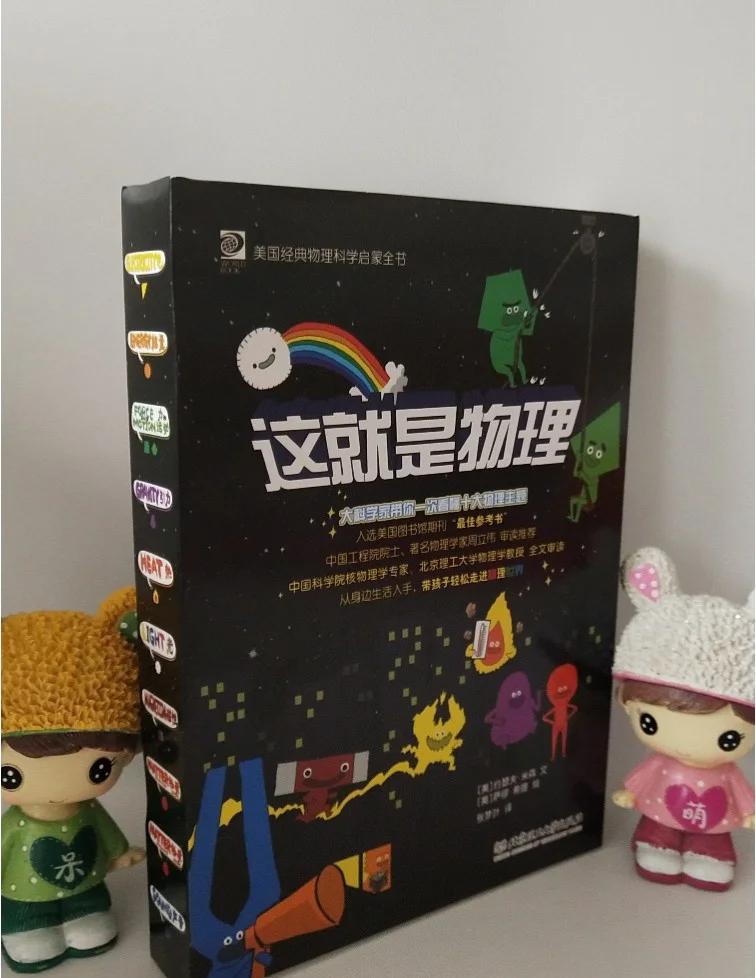 了解物理世界的书,世界经典物理科普读物 了解物理世界的书,世界经典物理科普读物
