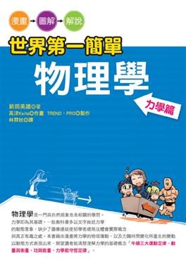 了解物理世界的书,世界经典物理科普读物 了解物理世界的书,世界经典物理科普读物