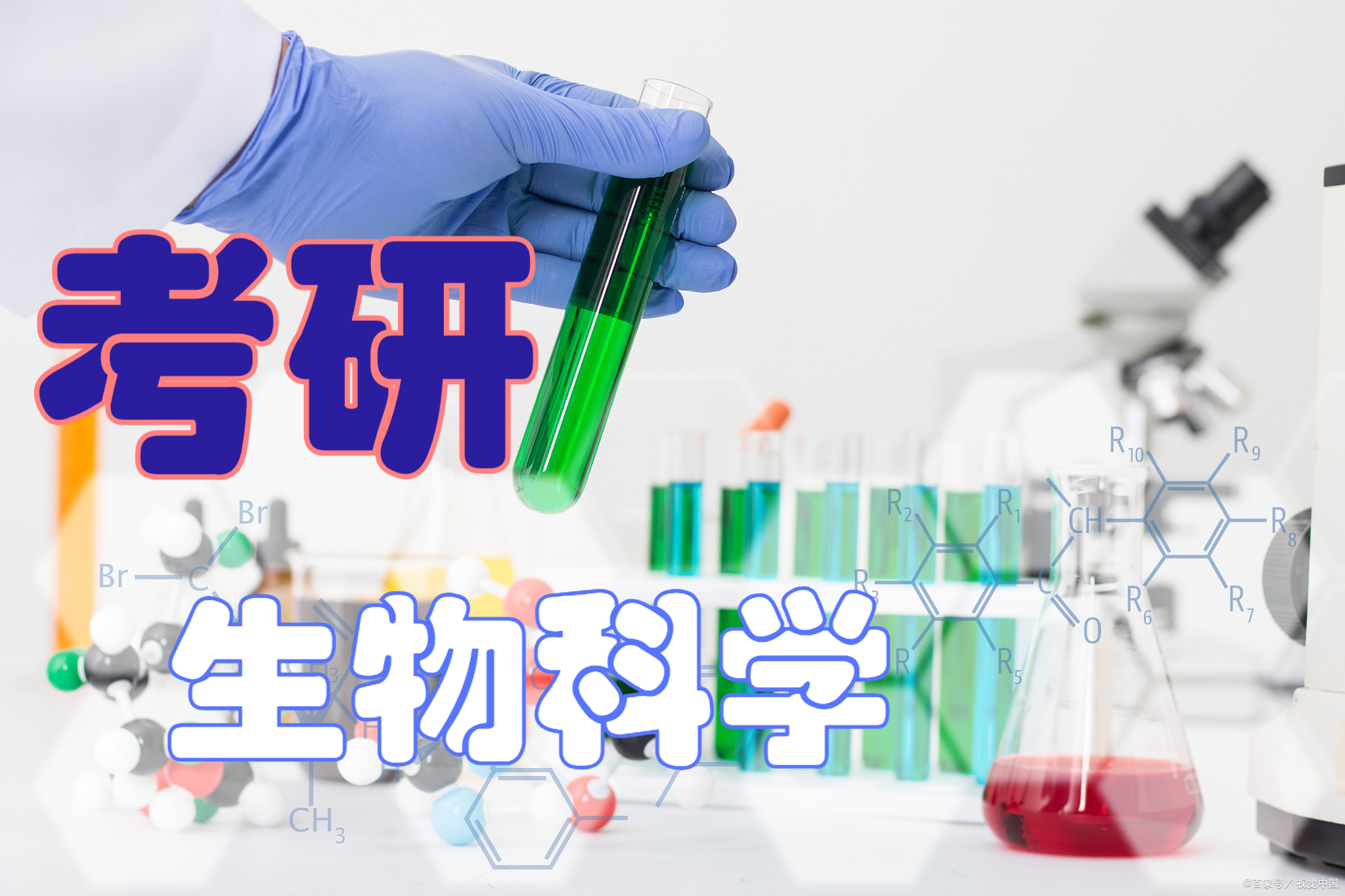 河北师大考研生命科学,河北师大考研生命科学怎么样 河北师大考研生命科学,河北师大考研生命科学怎么样