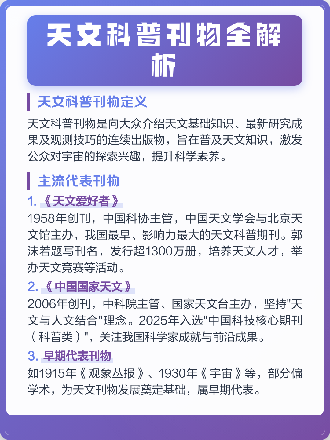 天文科普类软件,天文科普类软件有哪些 天文科普类软件,天文科普类软件有哪些