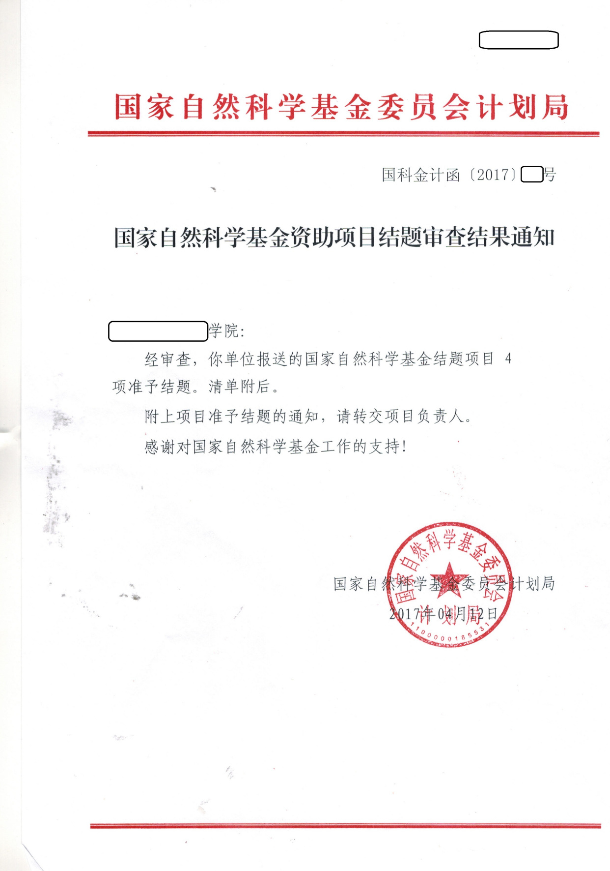 地球科学部基金,国家自然科学基金地球科学部专项项目多少钱 地球科学部基金,国家自然科学基金地球科学部专项项目多少钱