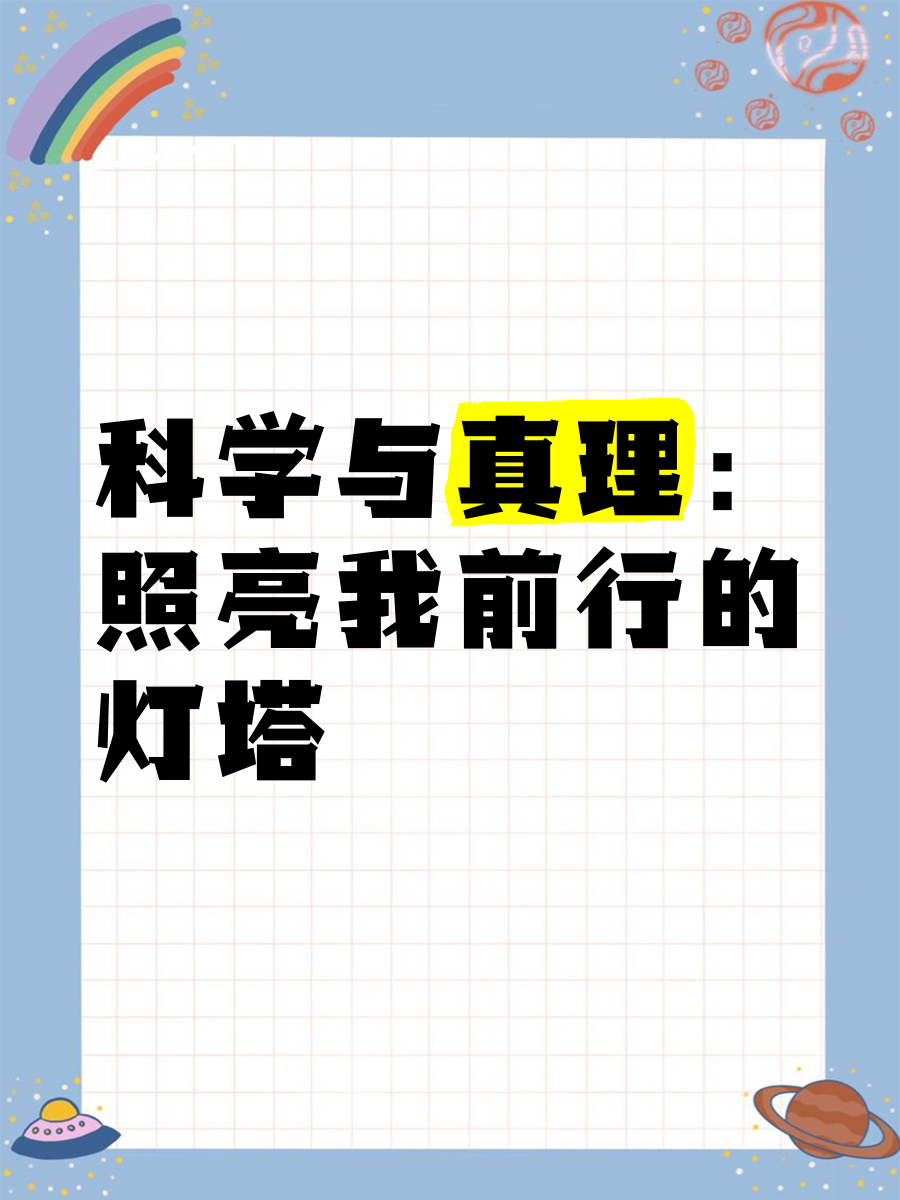 让物理学照耀世界实验,用物理学家的眼光看世界