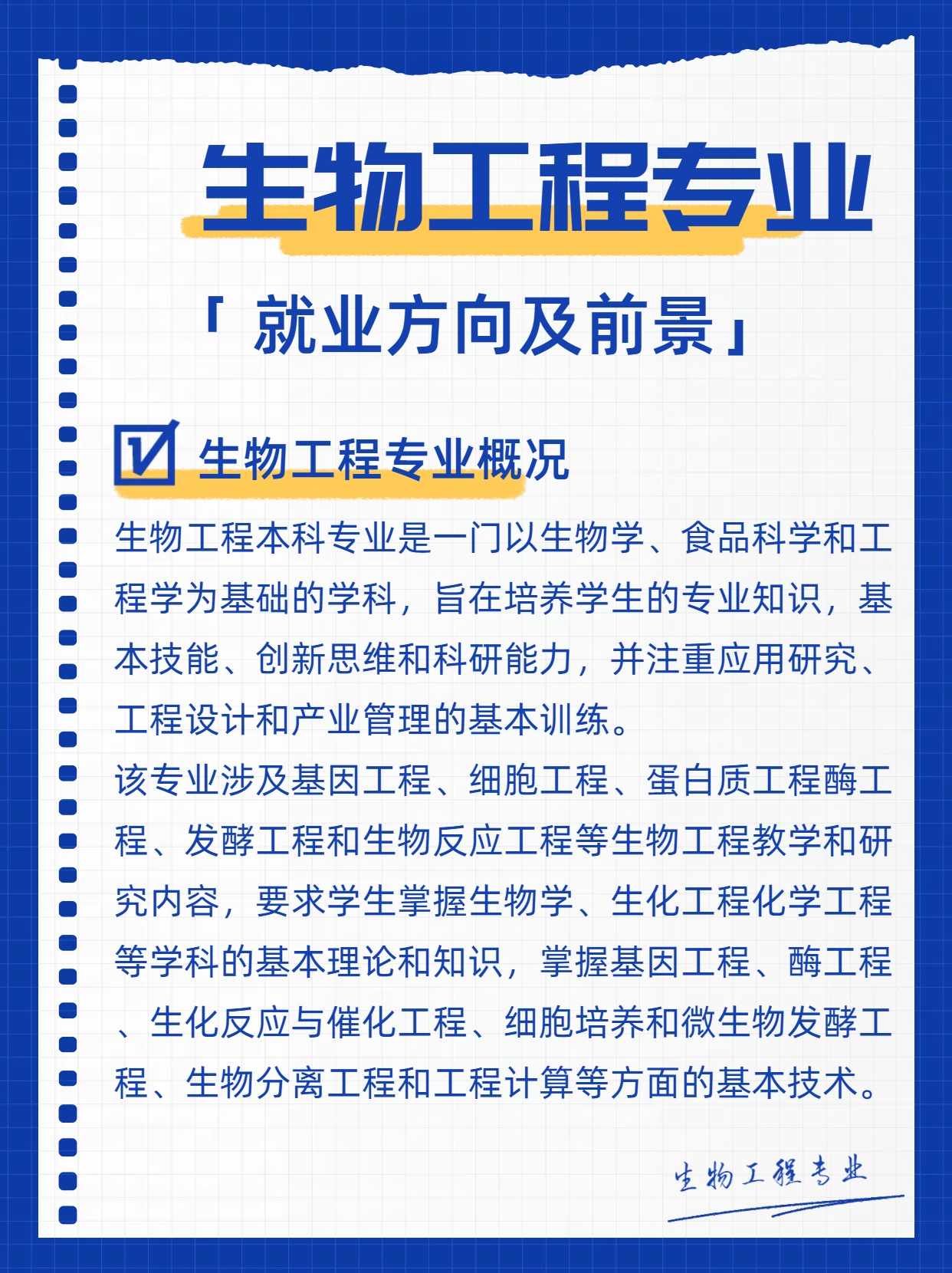 生命科学基础好就业吗,生命科学基础好就业吗知乎