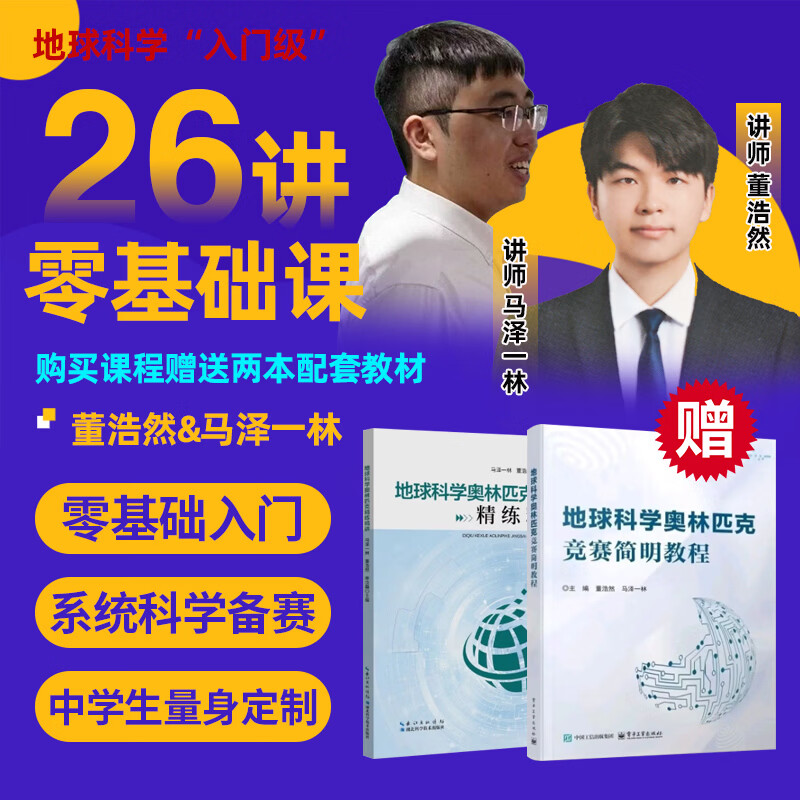 地球科学竞赛复习,地球科学竞赛官网入口