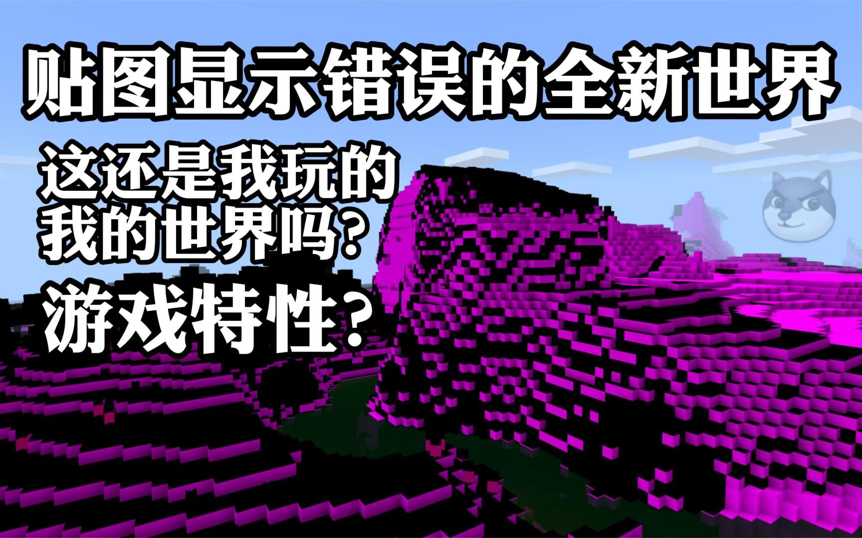 我的世界物理掉落错误,我的世界物理模组玩家掉落