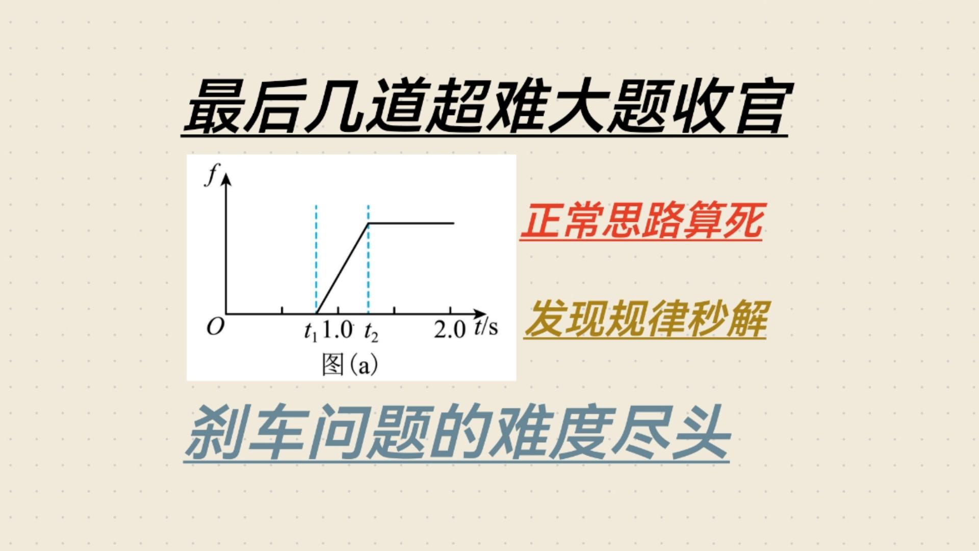 世界上超难的物理题,最难的物理题是什么样的