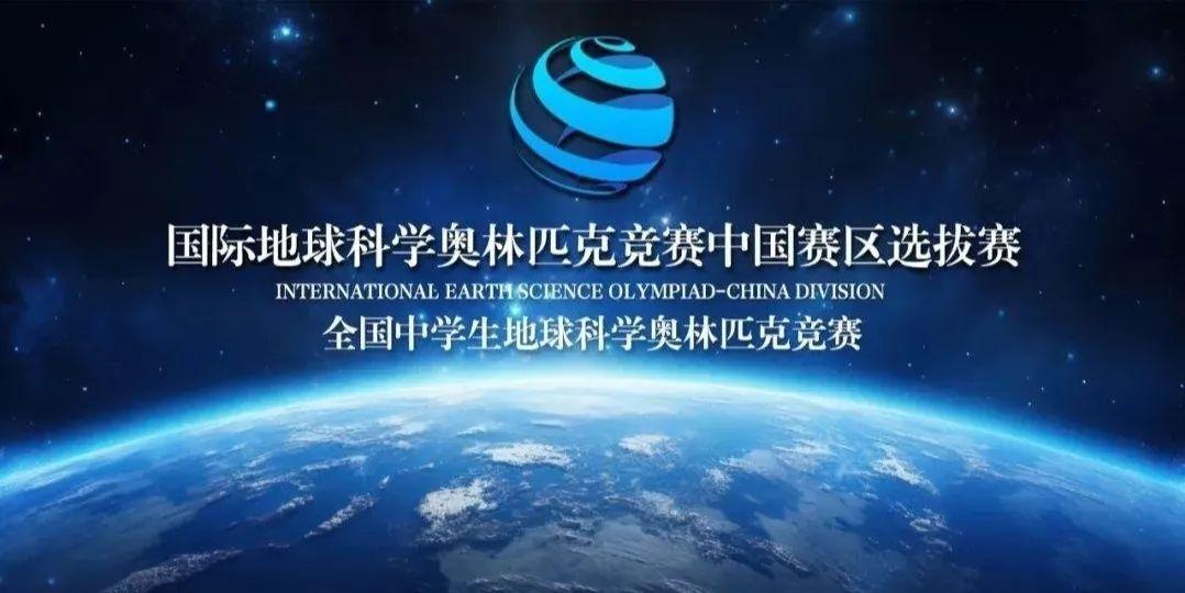 地球科学竞赛山东,地球科学竞赛含金量
