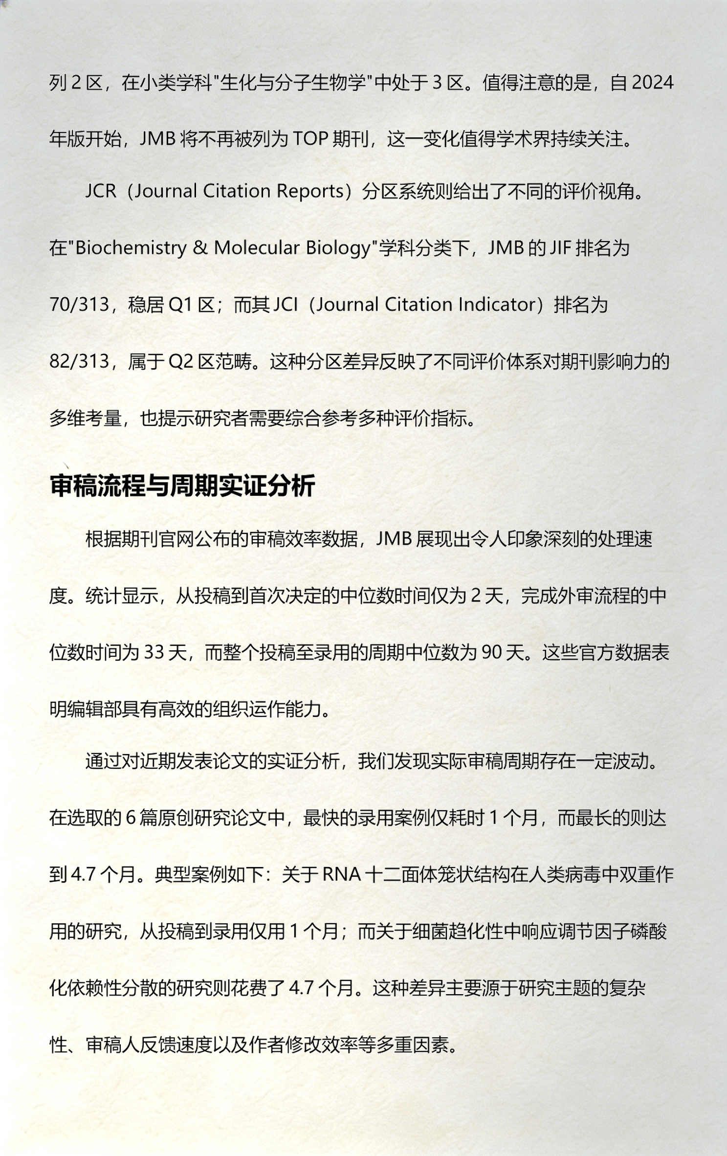 生命科学期刊投稿要求,生物医学期刊投稿的统一要求