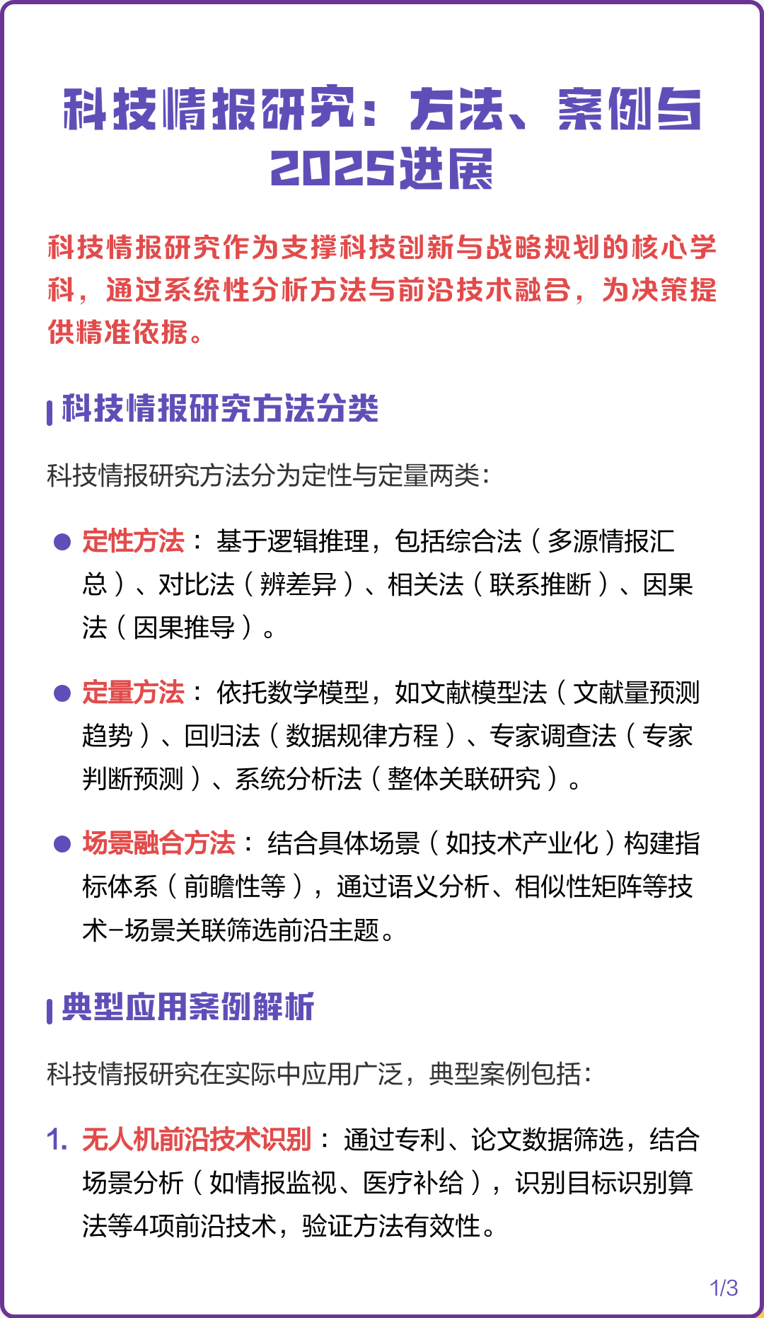 科技前沿技术研究进展,科技前沿技术研究进展报告