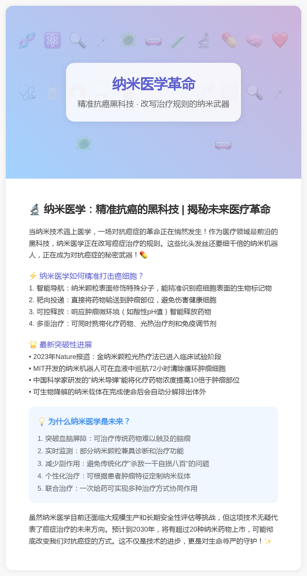 医学最新科技前沿技术,医学最新科技前沿技术是什么