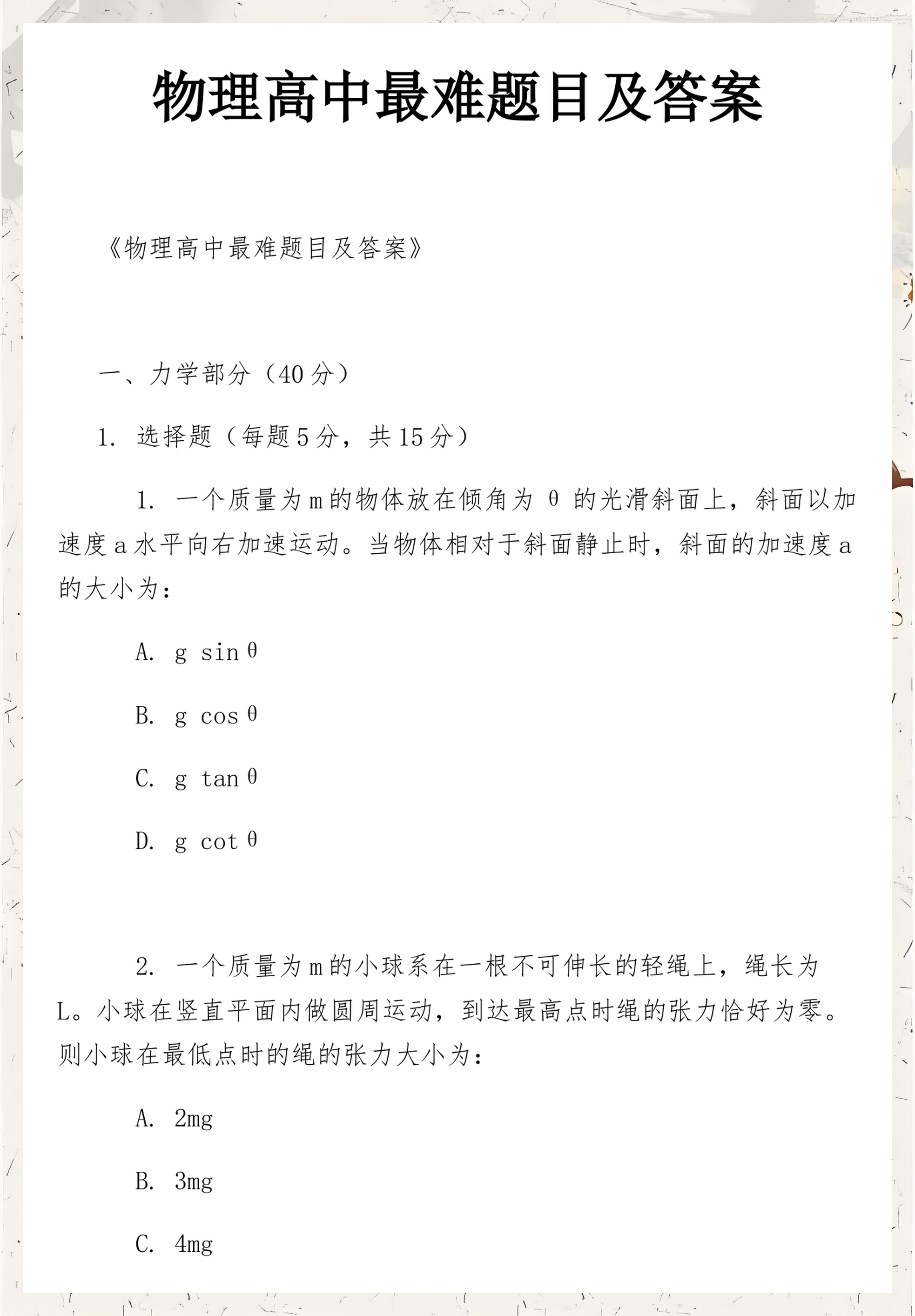 物理计算题世界难题,初二上数学计算题及答案