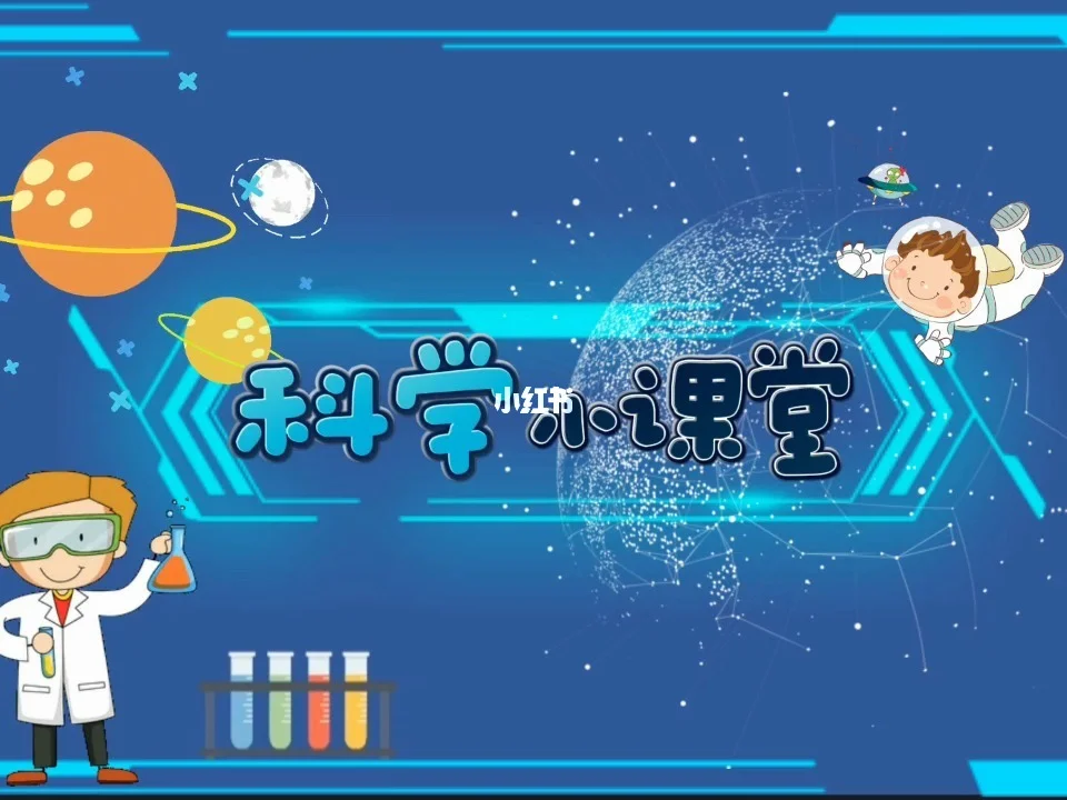 科学家科技前沿课,俄罗斯科学家小学教科 科学家科技前沿课,俄罗斯科学家小学教科