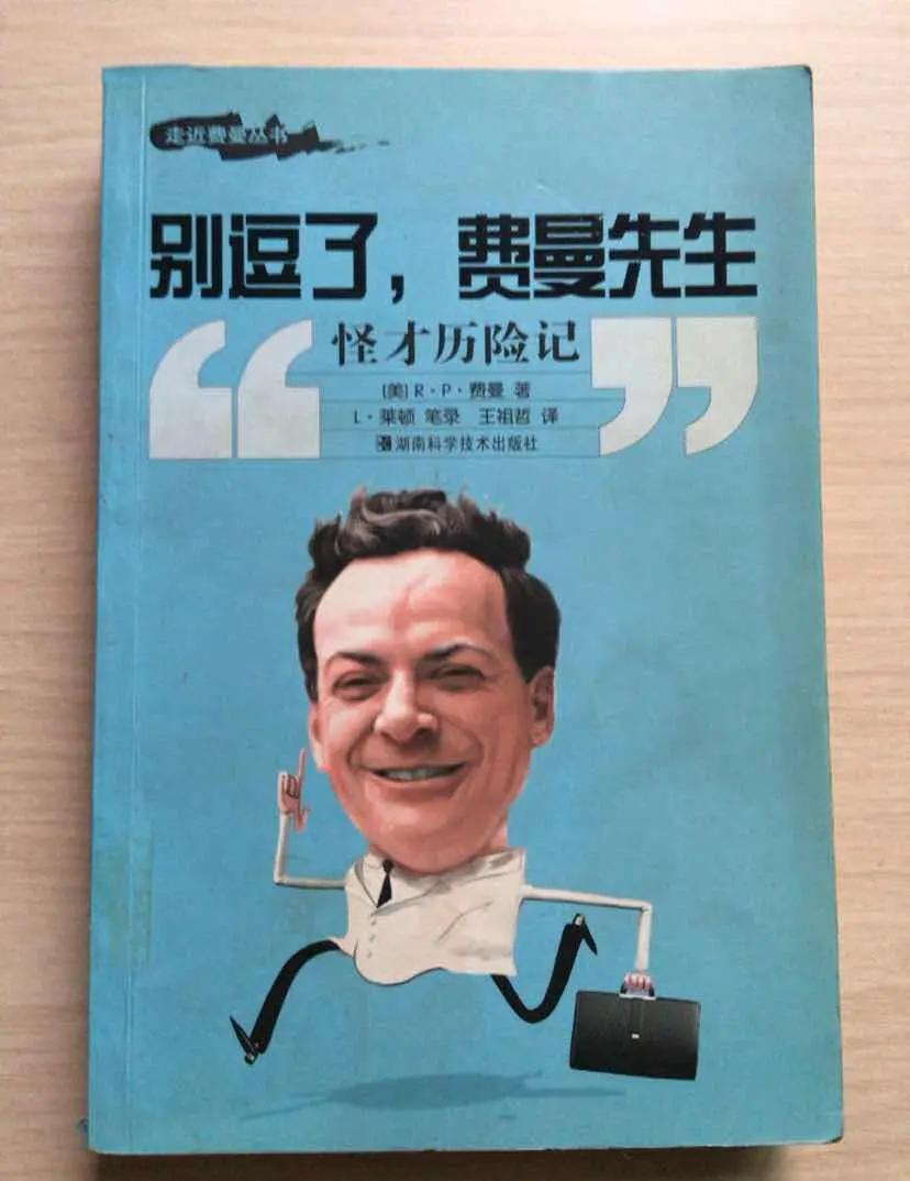 费曼物理世界入门讲解,费曼物理学讲透了整个物理学吗